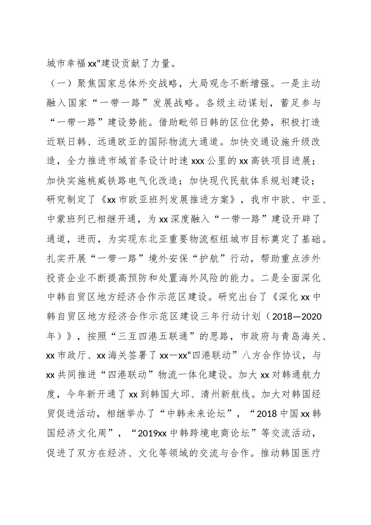 （4篇）关于XX市外事工作情况的调研报告_第2页