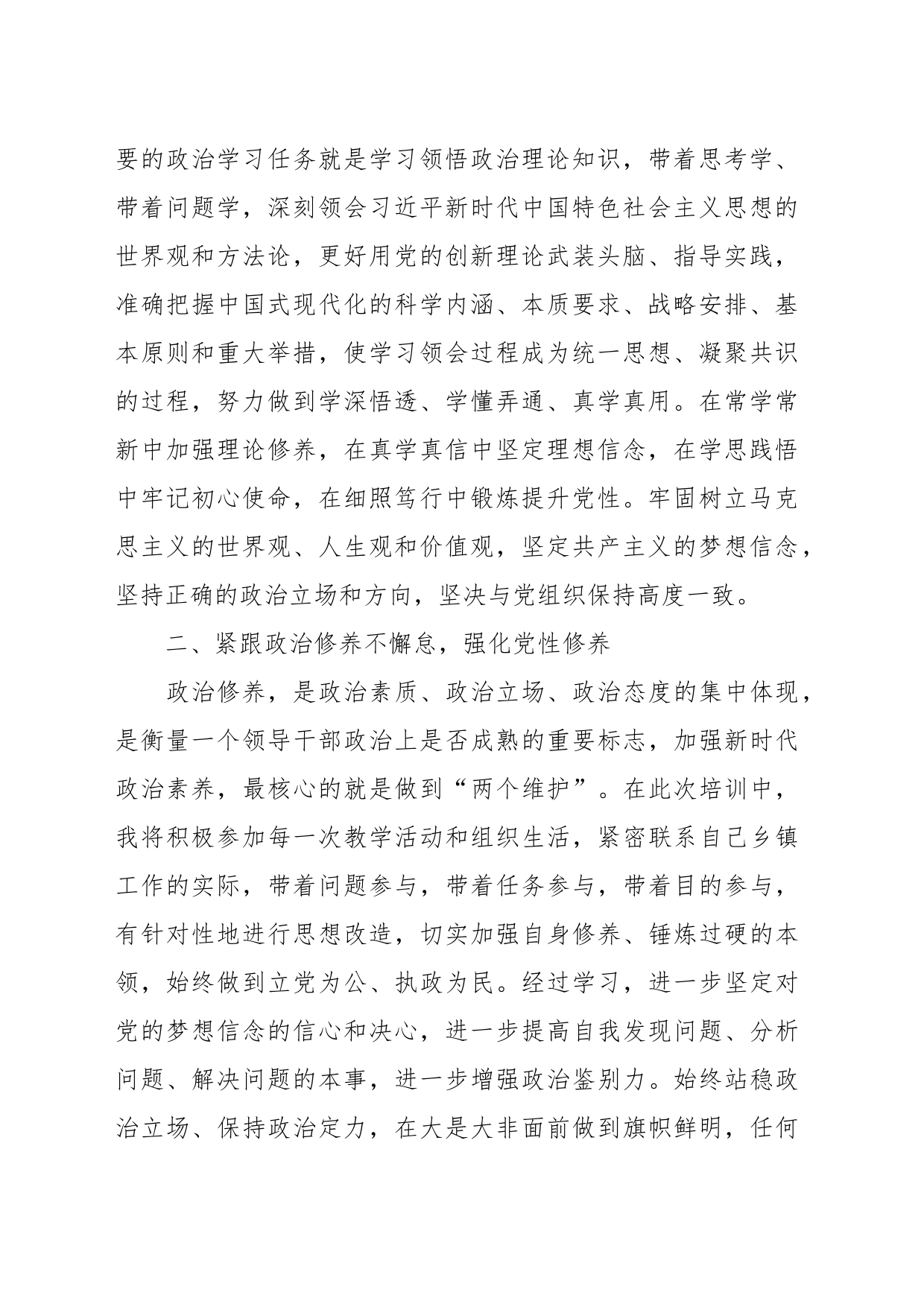 （4篇）关于党性锻炼计划和党校进修班个人学习计划_第2页