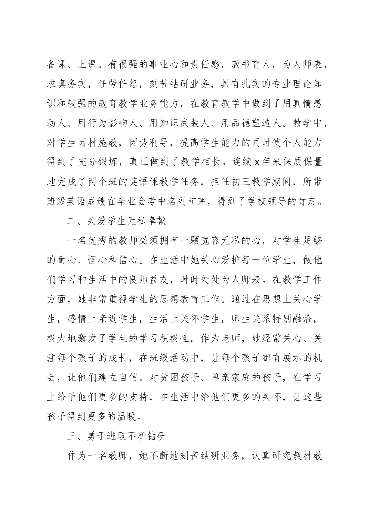 （4篇）关于学校教师个人先进事迹材料_第2页
