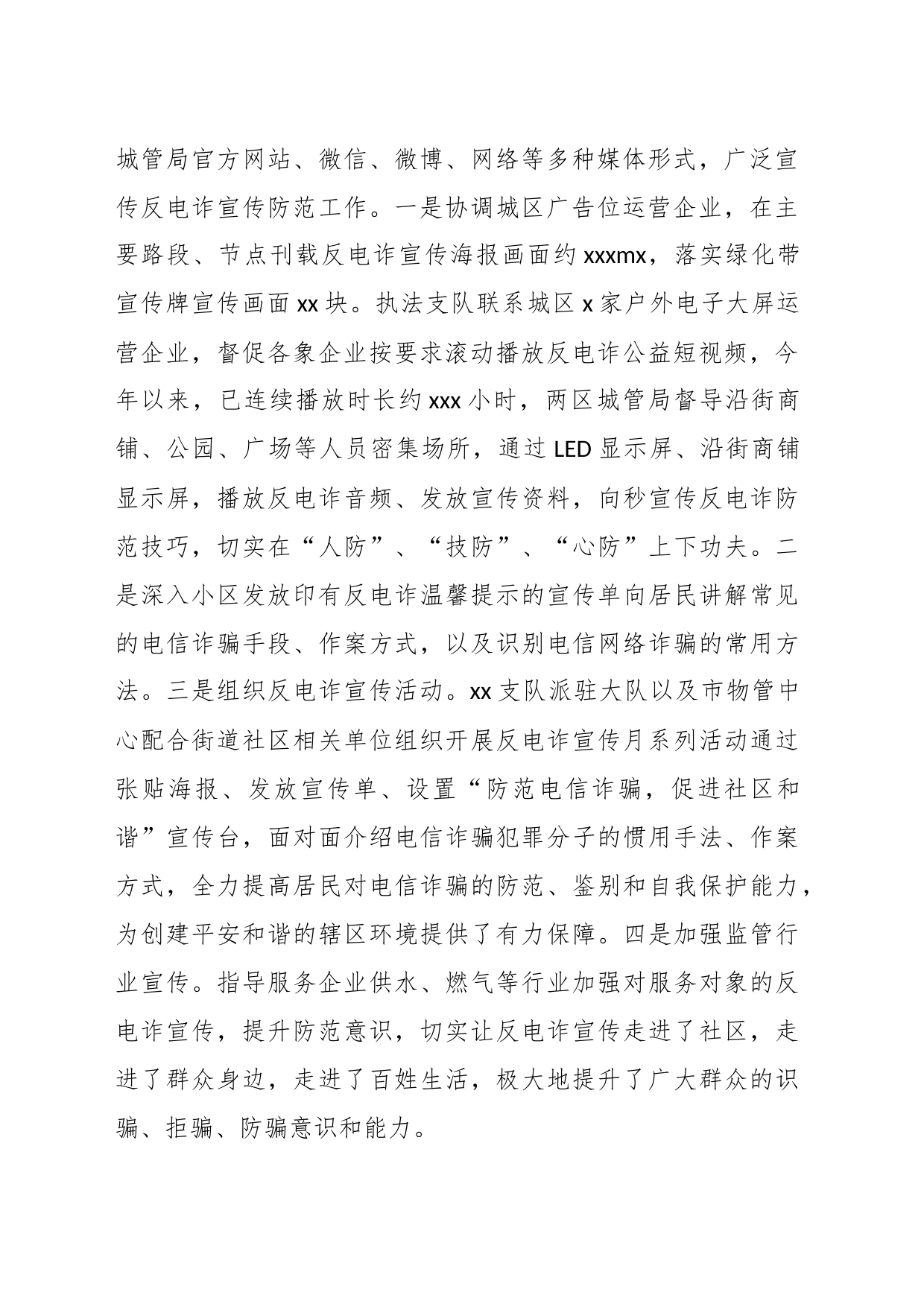 （4篇）关于贯彻落实《反电信网络诈骗法》工作情况的报告材料汇编_第2页