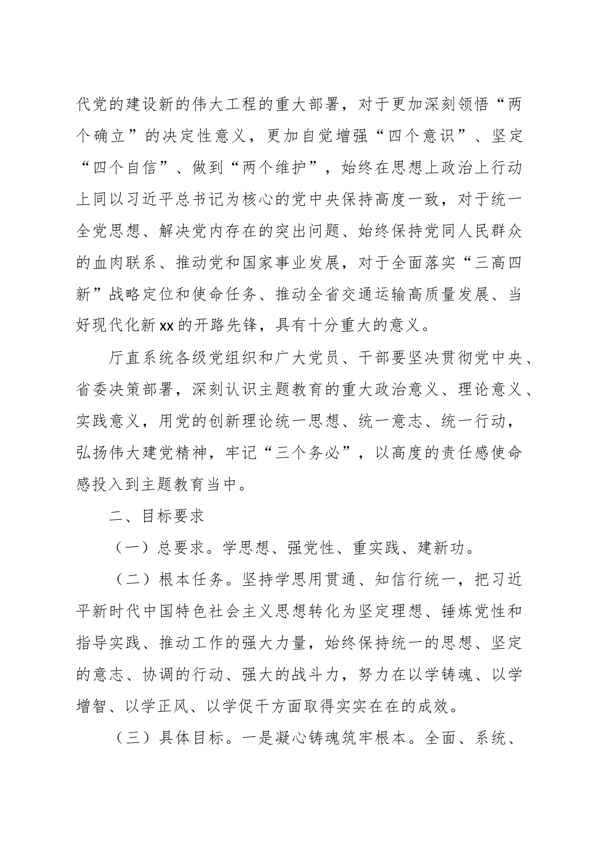 （4篇）在第二批深入开展学习贯彻主题教育实施方案汇编_第2页