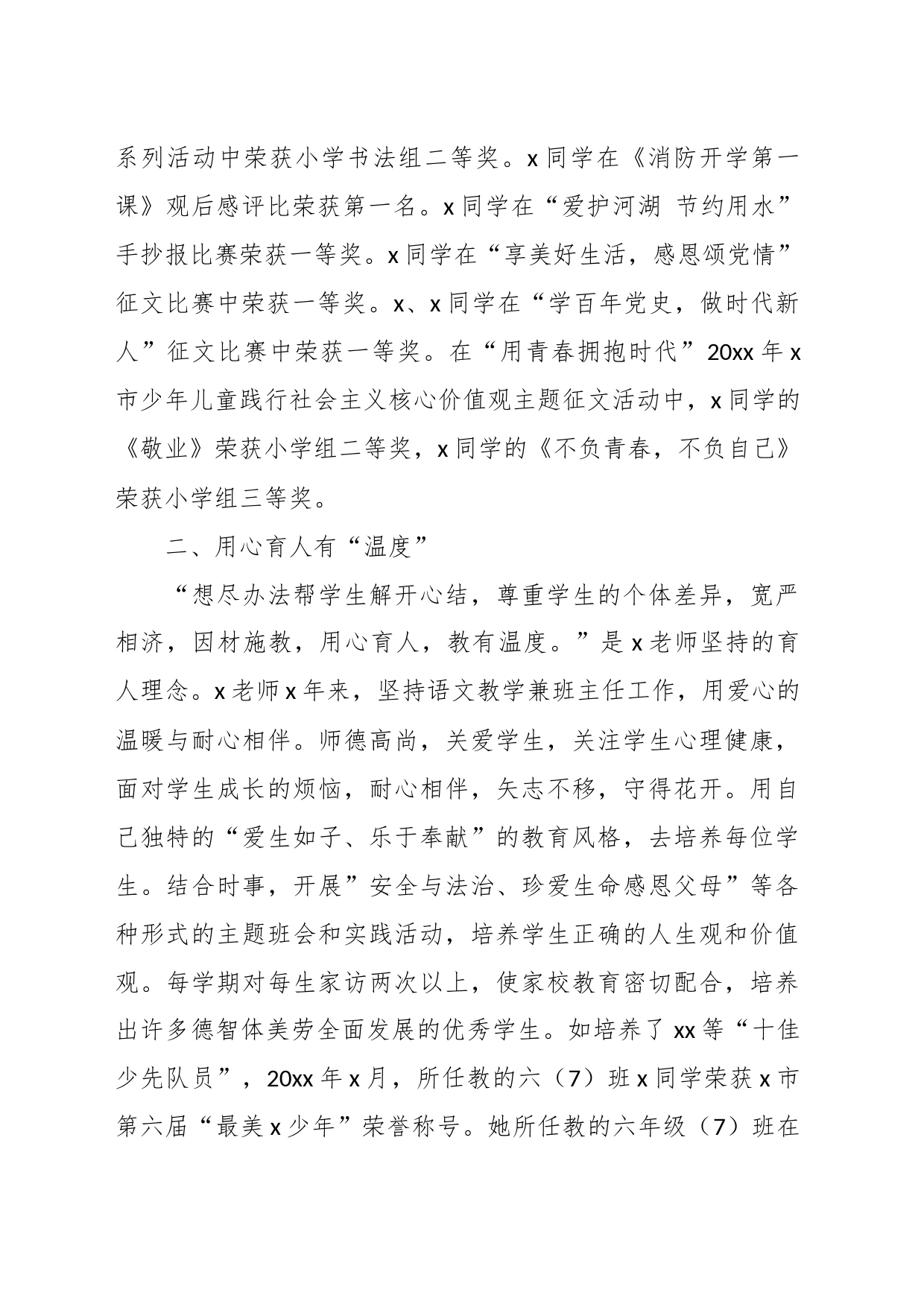 （4篇）学校教师先进个人事迹材料_第2页