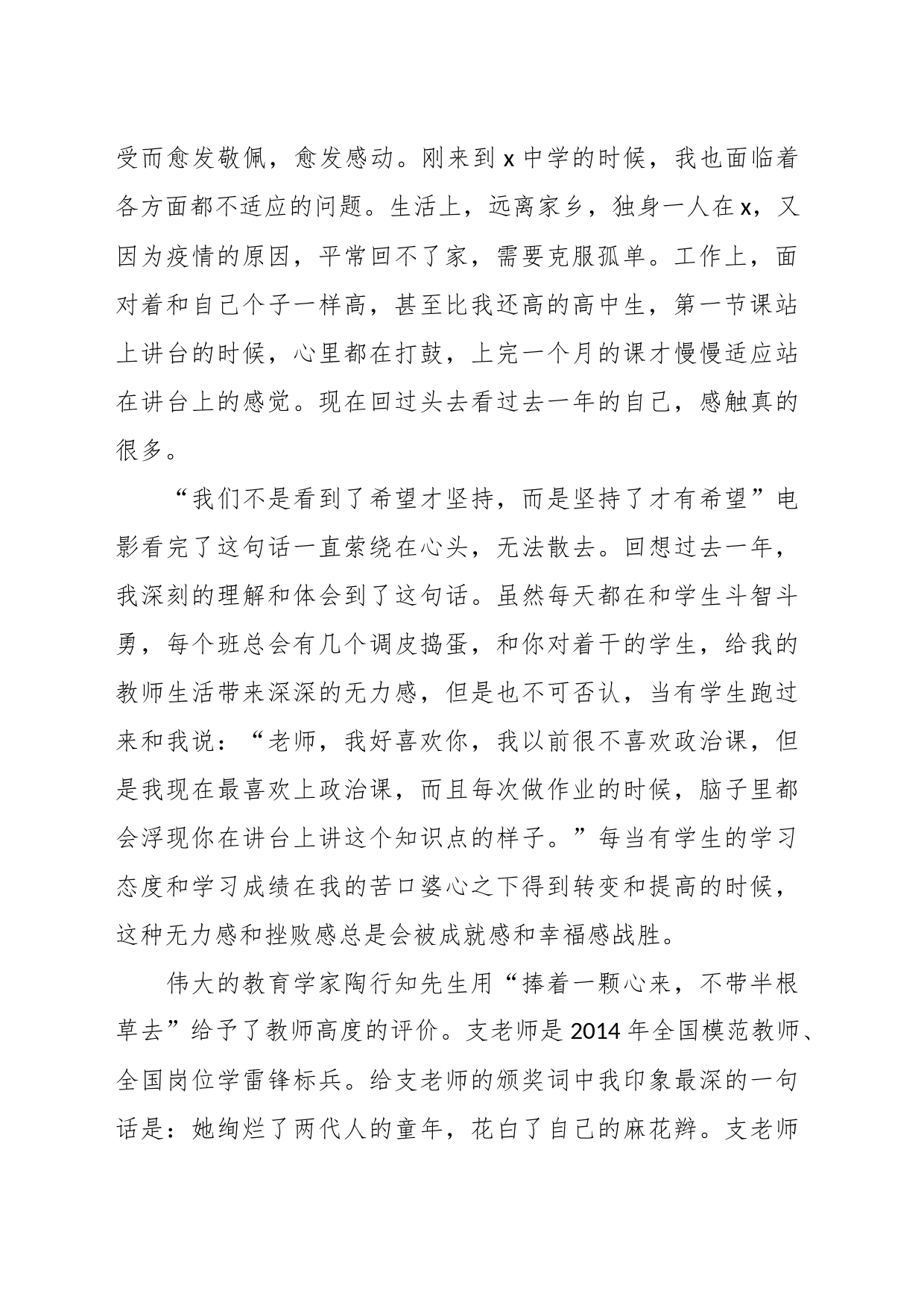 （4篇）学校教师在看《一生只为一事来》观后感心得体会_第2页
