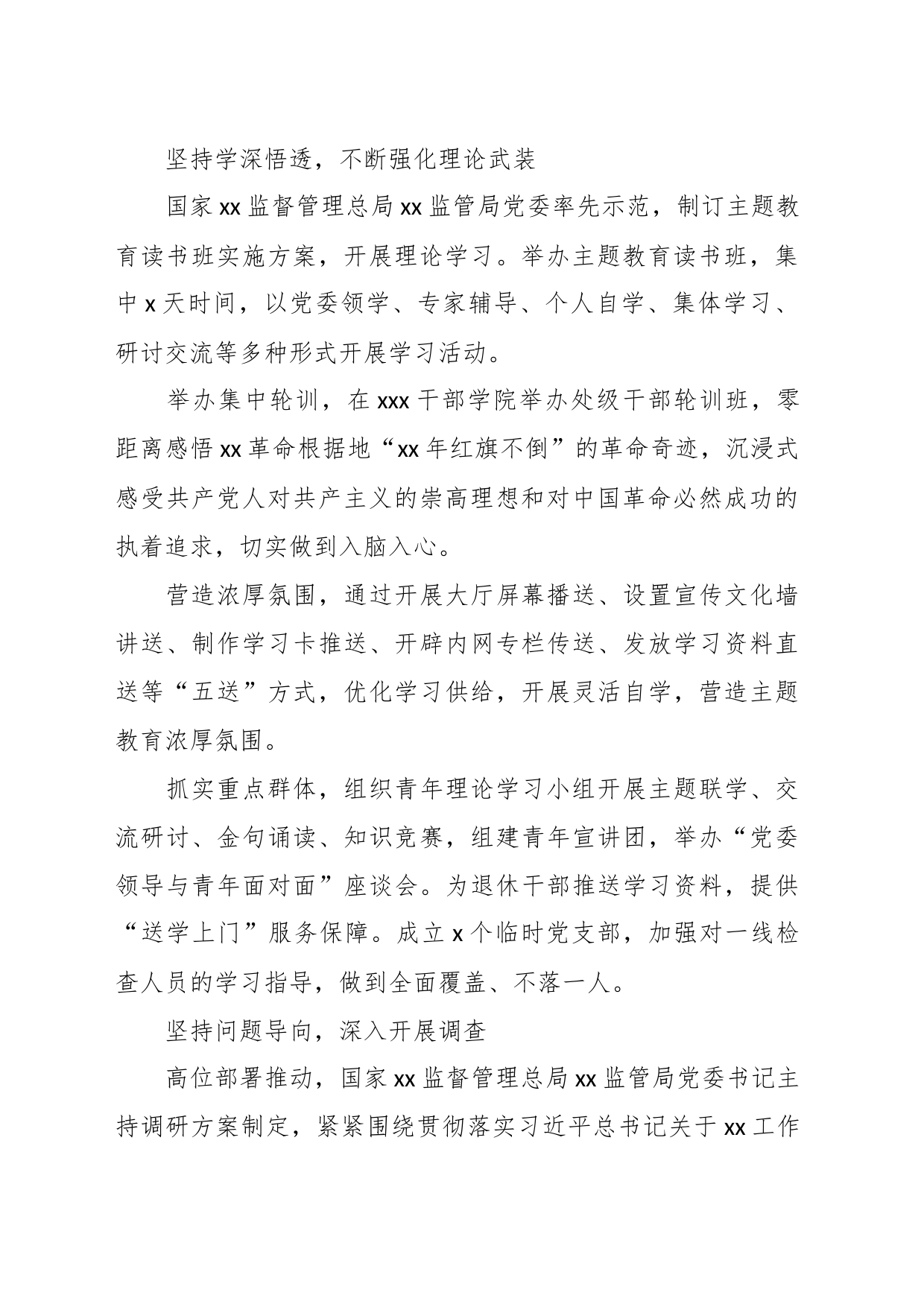 （4篇）有关2023学习贯彻主题教育心得体会材料汇编_第2页