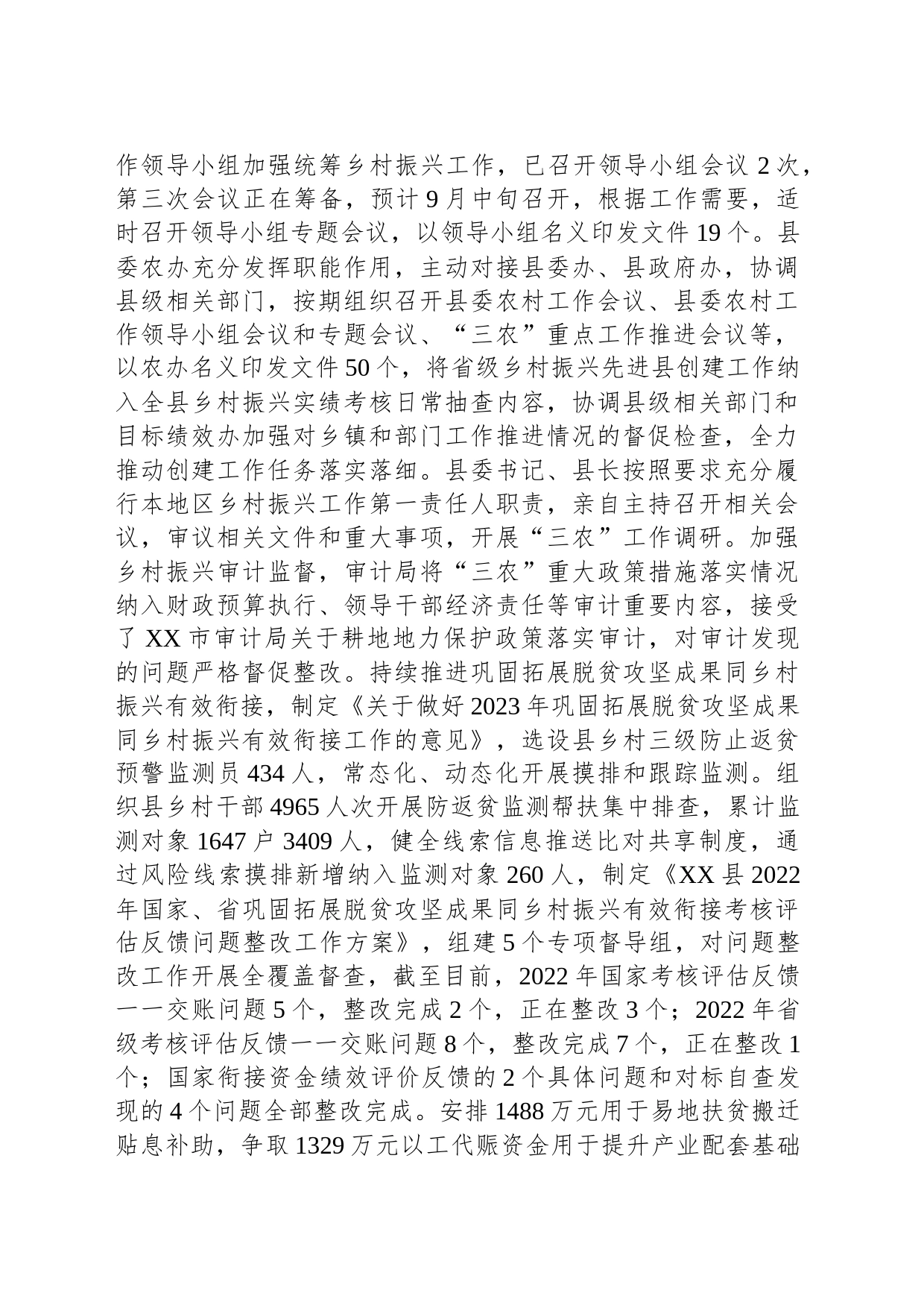 省级乡村振兴先进县创建工作专班工作推进情况汇报_第2页