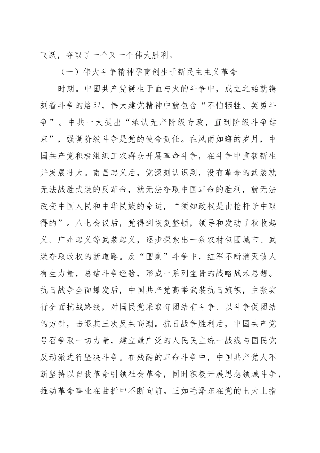 （4篇）有关把握党的斗争精神主题党课材料汇编_第2页