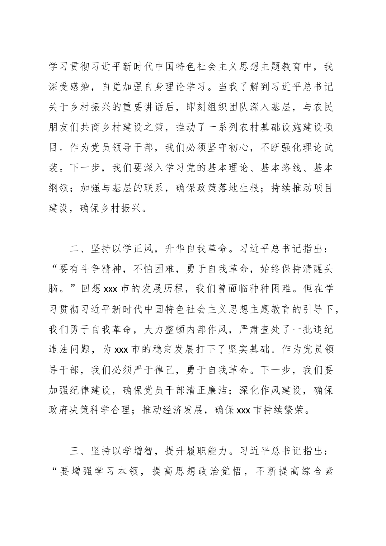 （4篇）有关第二批主题教育读书班学习心得体会_第2页