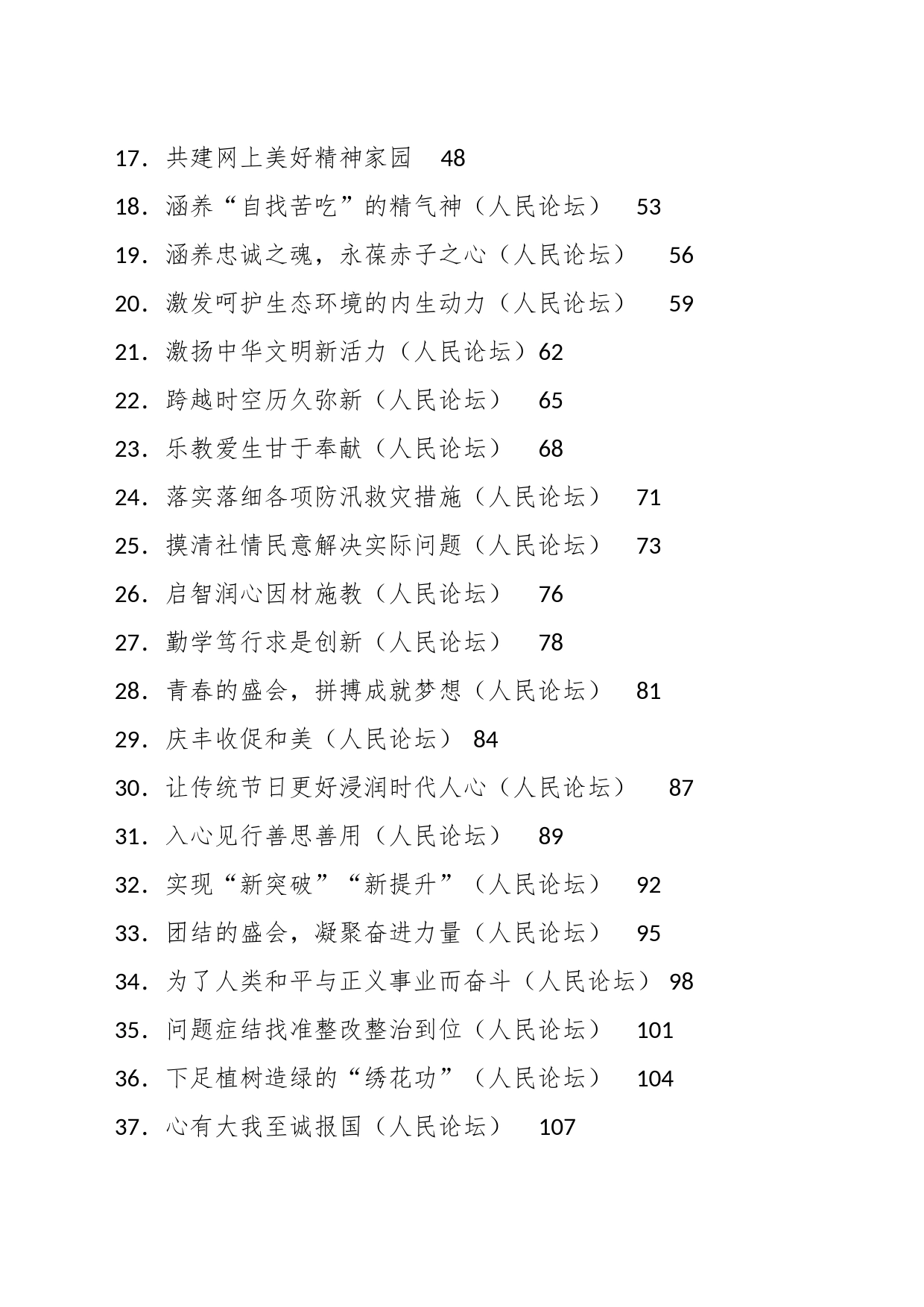 （50篇）2023年人民日报人民论坛第三季度文章汇编_第2页