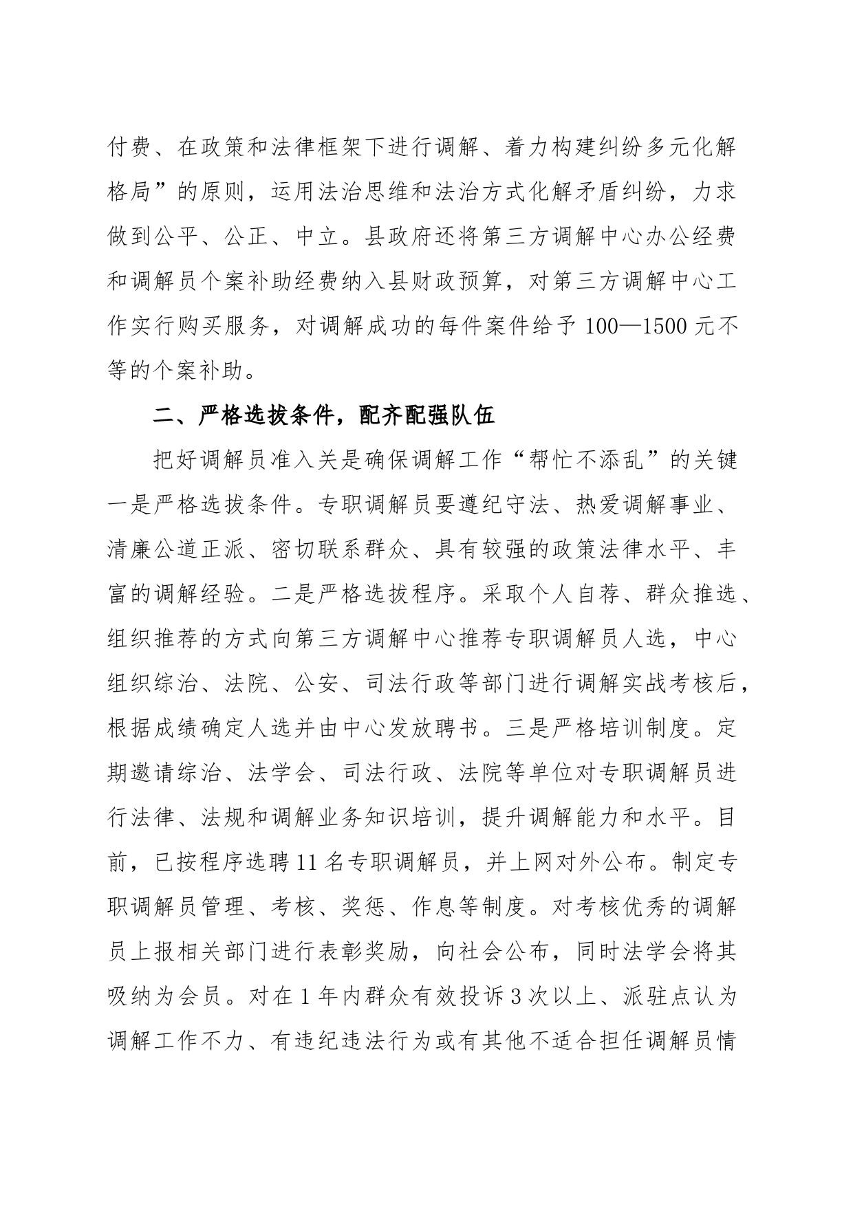 矛盾纠纷多元化解工作经验材料_第2页