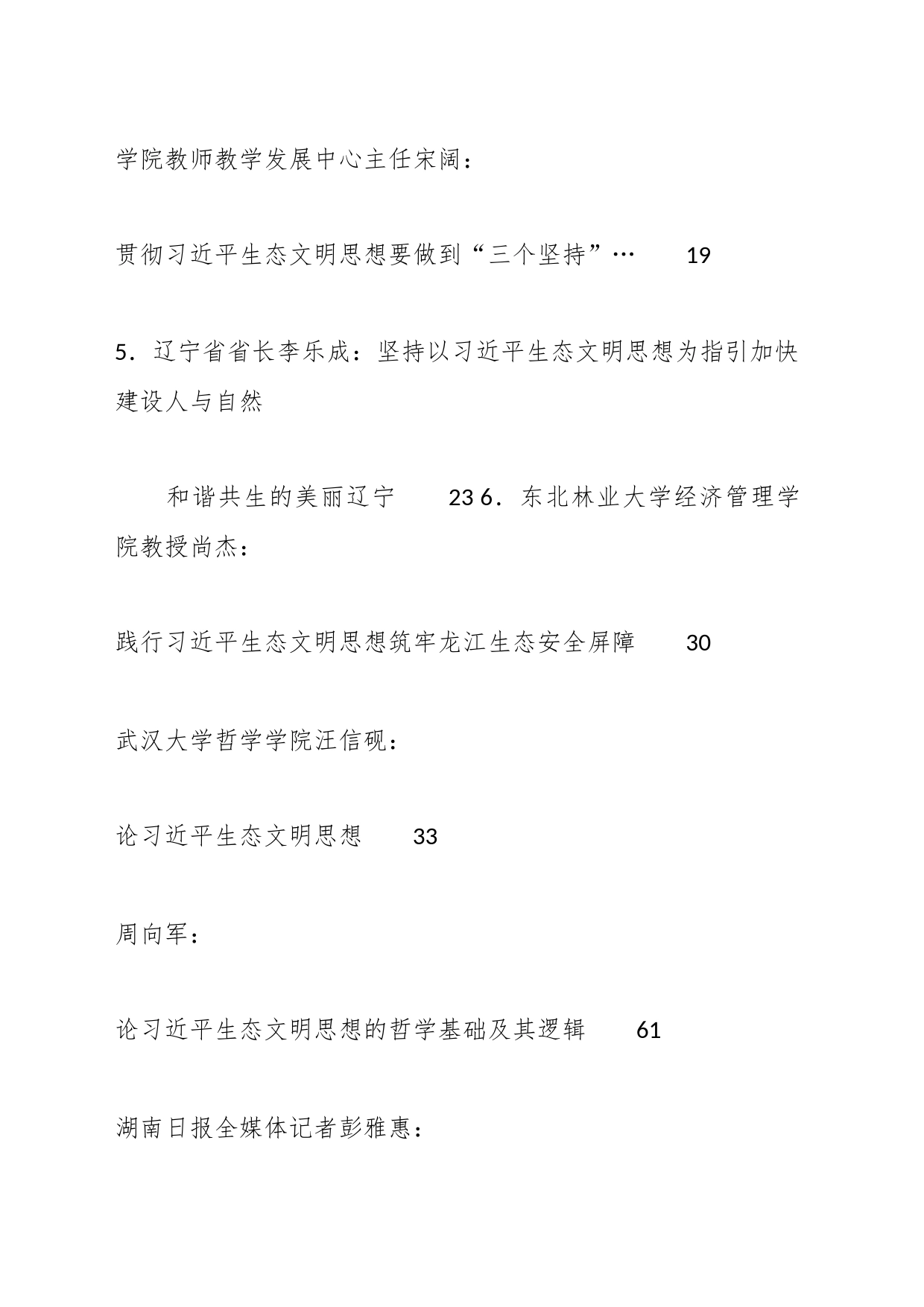 （50篇）2023年学习生态文明思想（主题教育）素材汇编_第2页