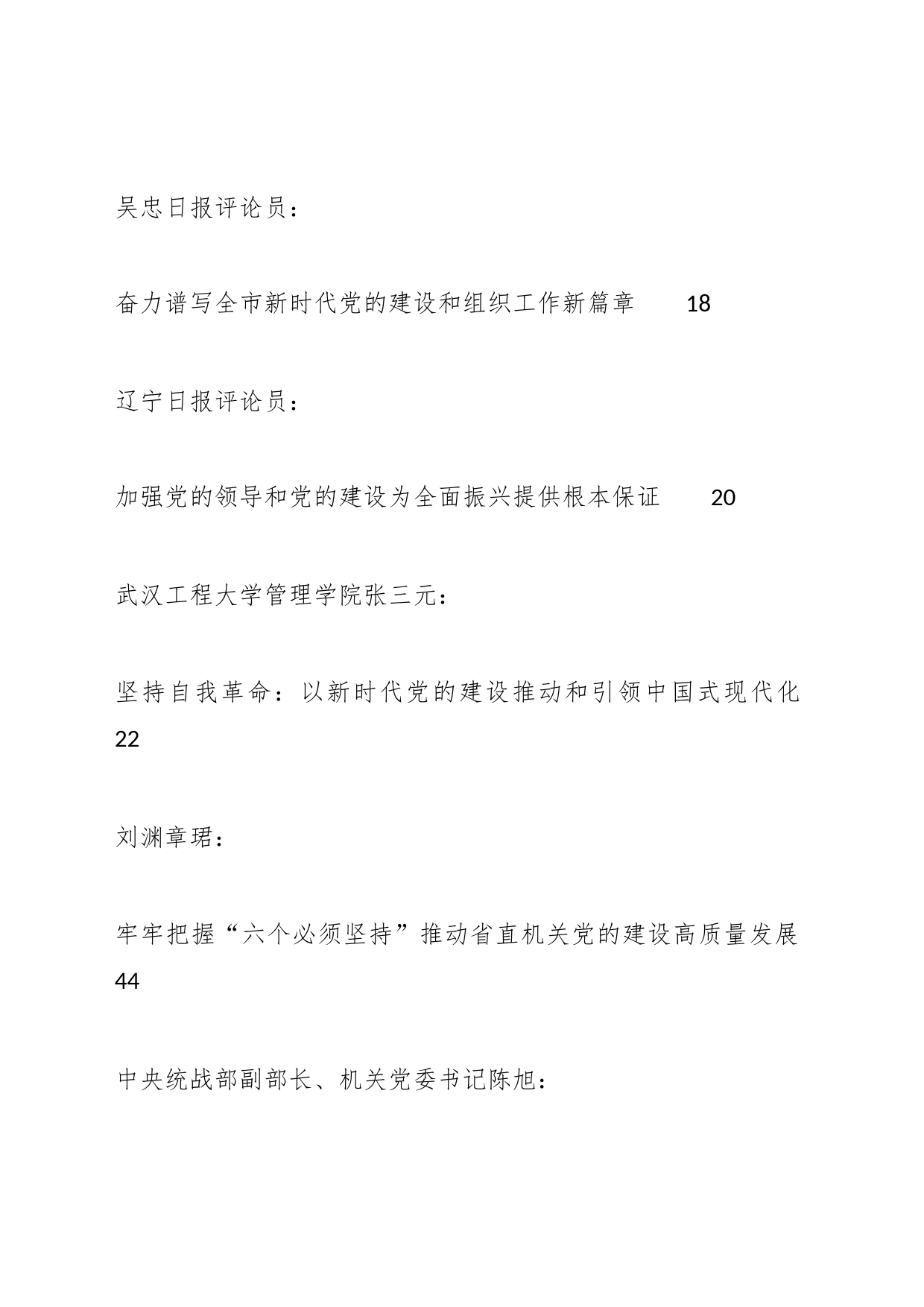 （50篇）在2023年学习总书记（主题教育）关于党的建设的重要思想素材汇编_第2页