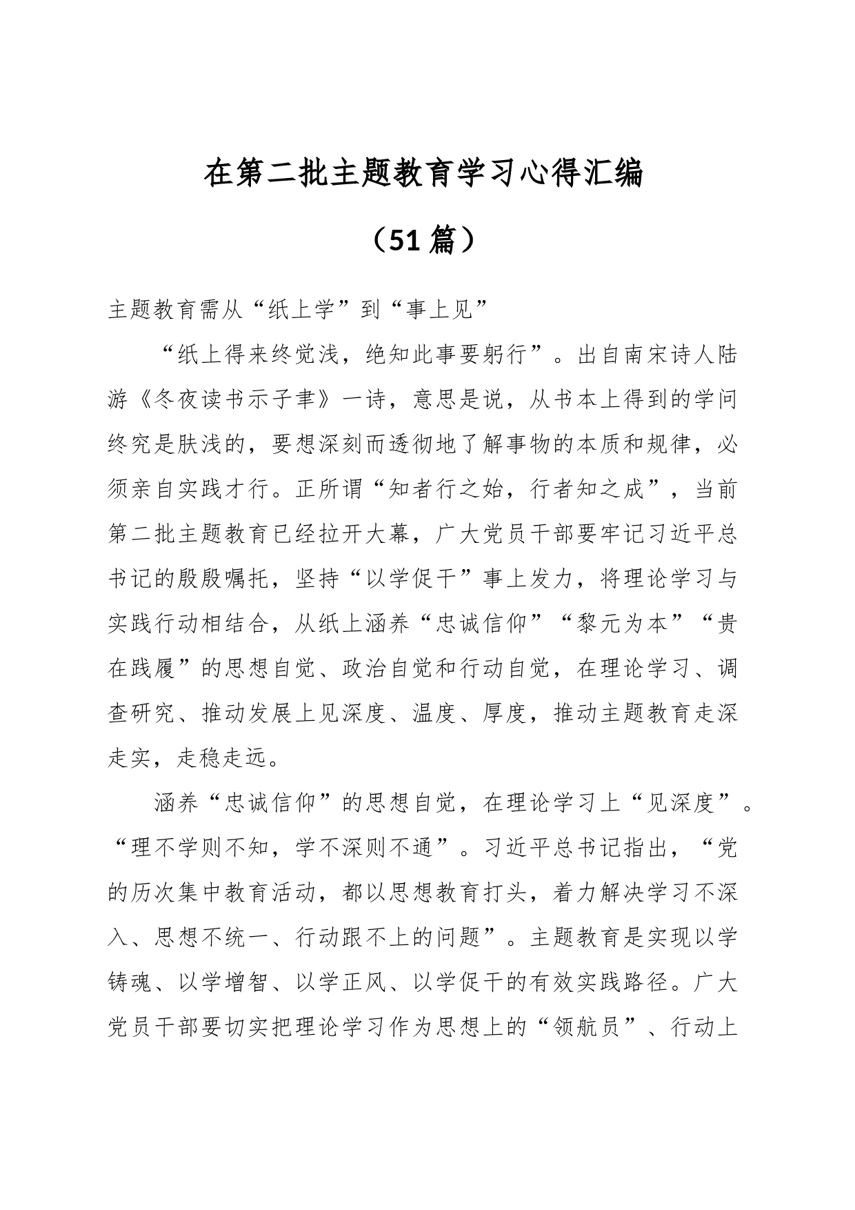 （50篇）在第二批主题教育学习心得汇编_第1页