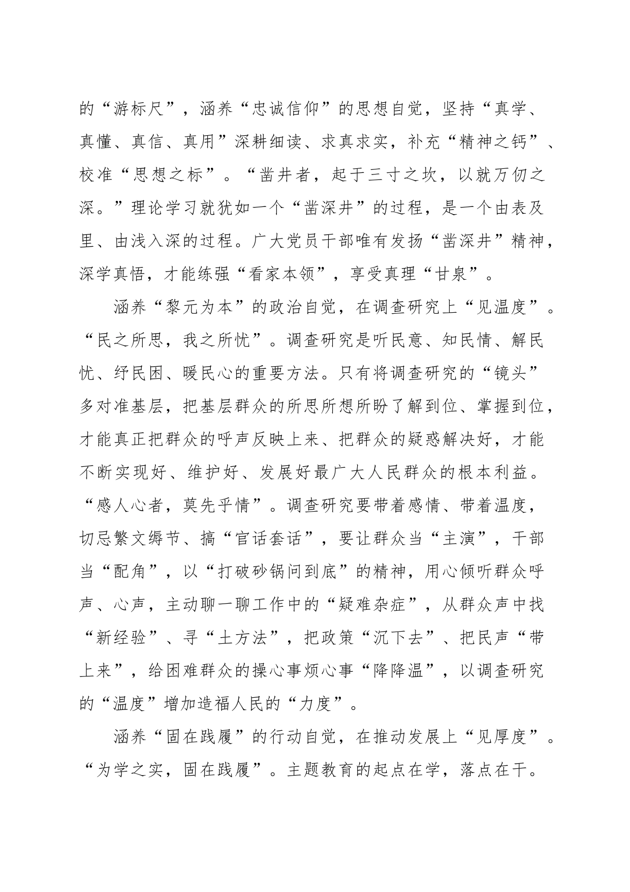 （50篇）在第二批主题教育学习心得汇编_第2页