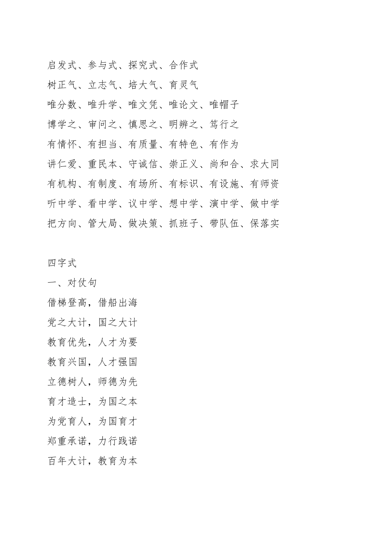 （521条）202X年度“教育”金句汇编_第2页