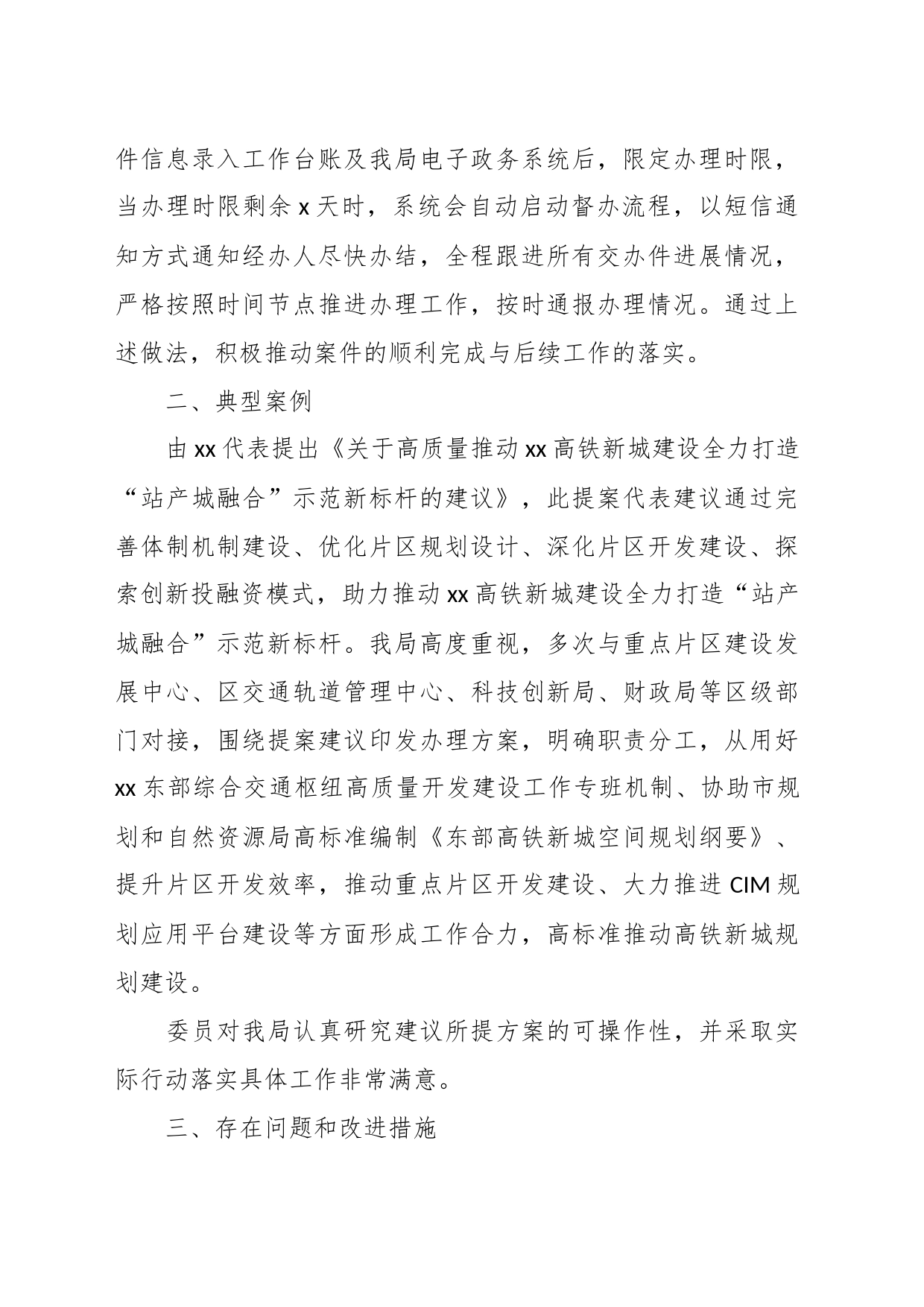 （5篇）2023年人大建议、政协提案办理工作总结汇编_第2页