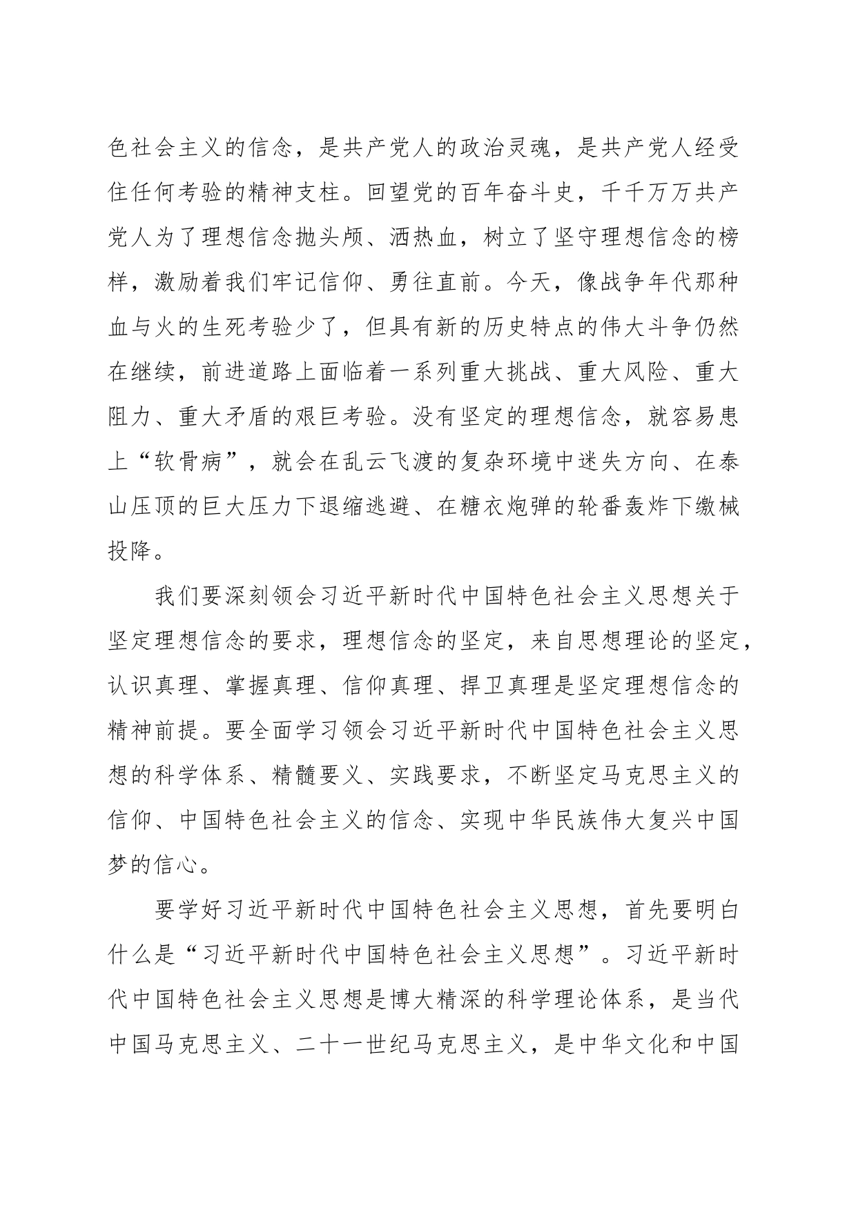 社保系统第二批主题教育党课：坚定理想信念 厚植为民情怀全力答好新时代社保事业新考卷_第2页