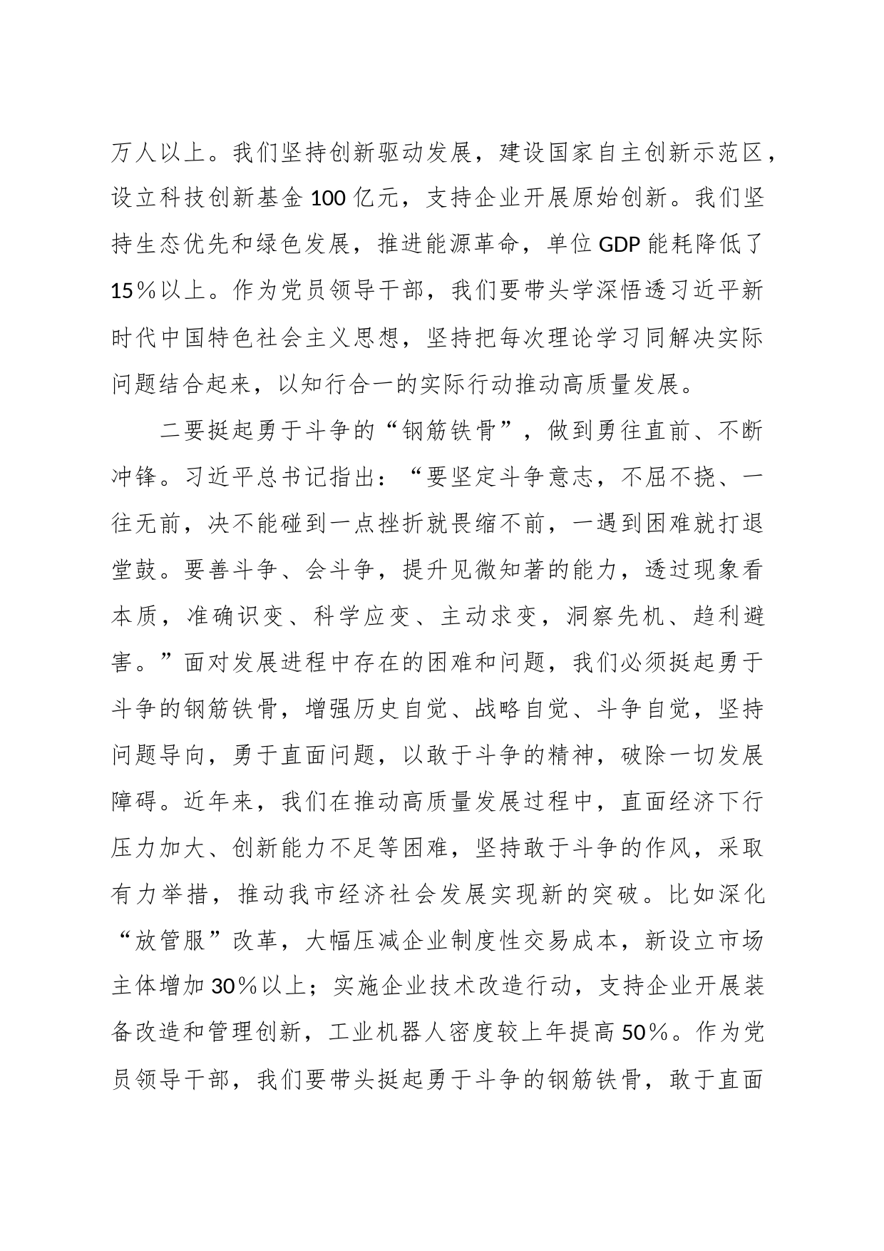 （5篇）2023年度领导干部主题教育学习心得体会_第2页