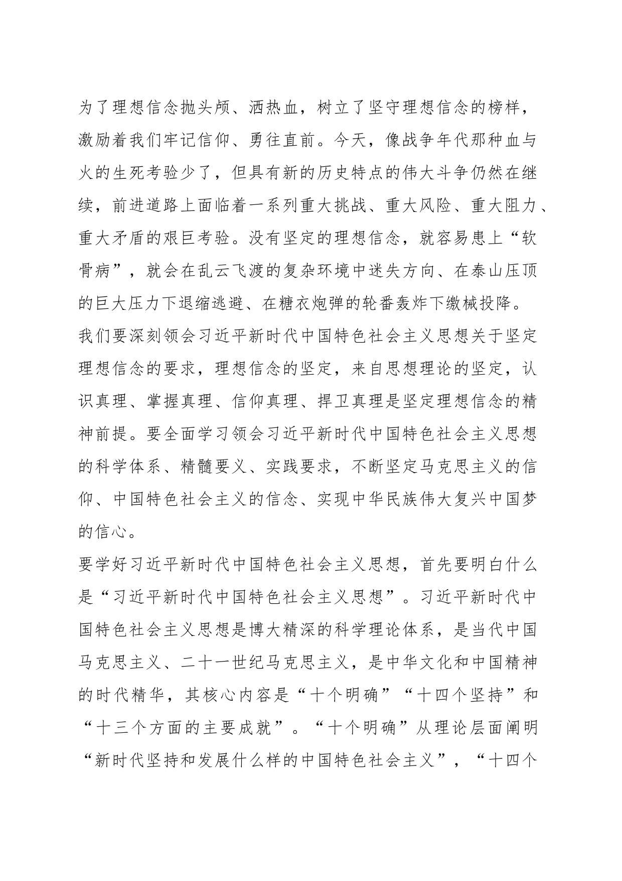 社保系统第二批主题教育党课：坚定理想信念厚植为民情怀全力答好新时代社保事业新考卷_第2页
