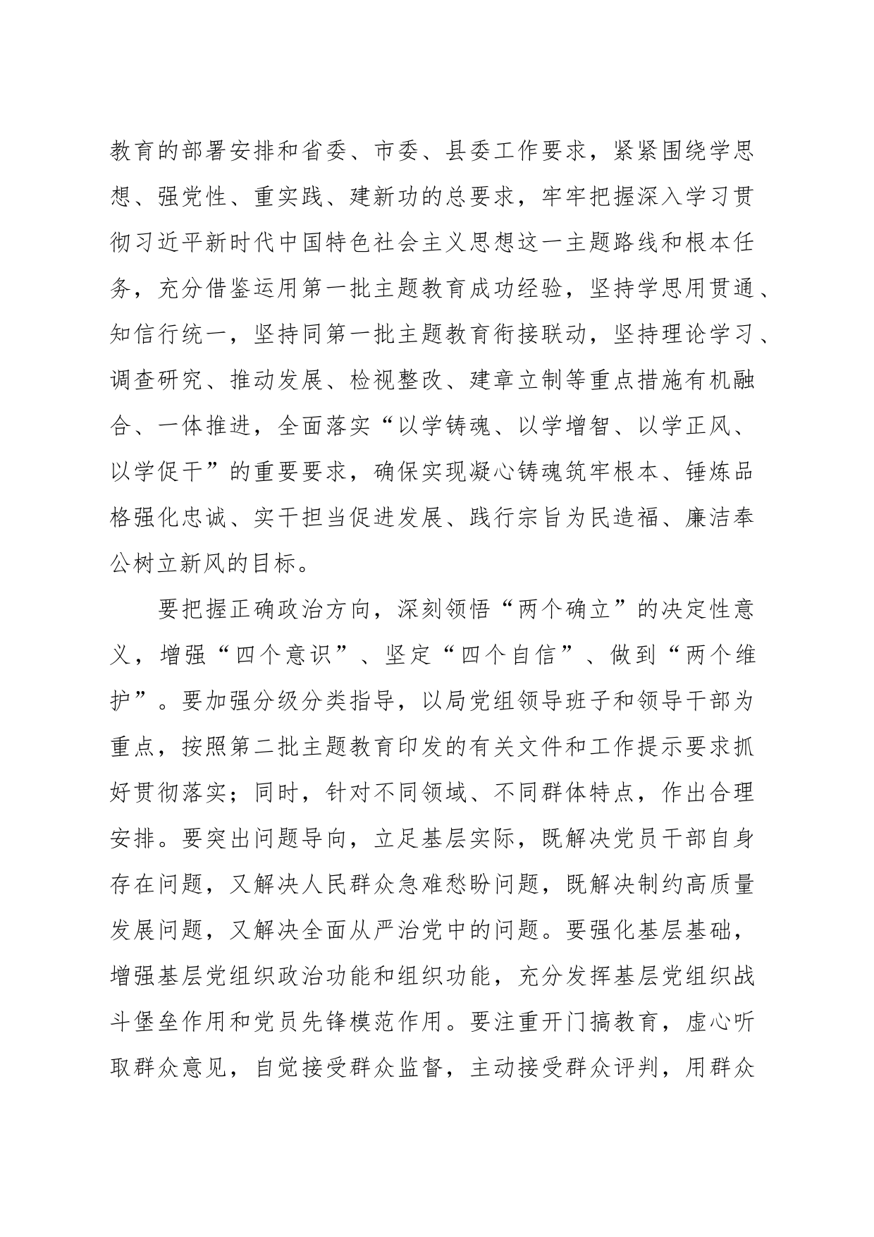 （5篇）XX局机关学习贯彻主题教育工作方案汇编_第2页