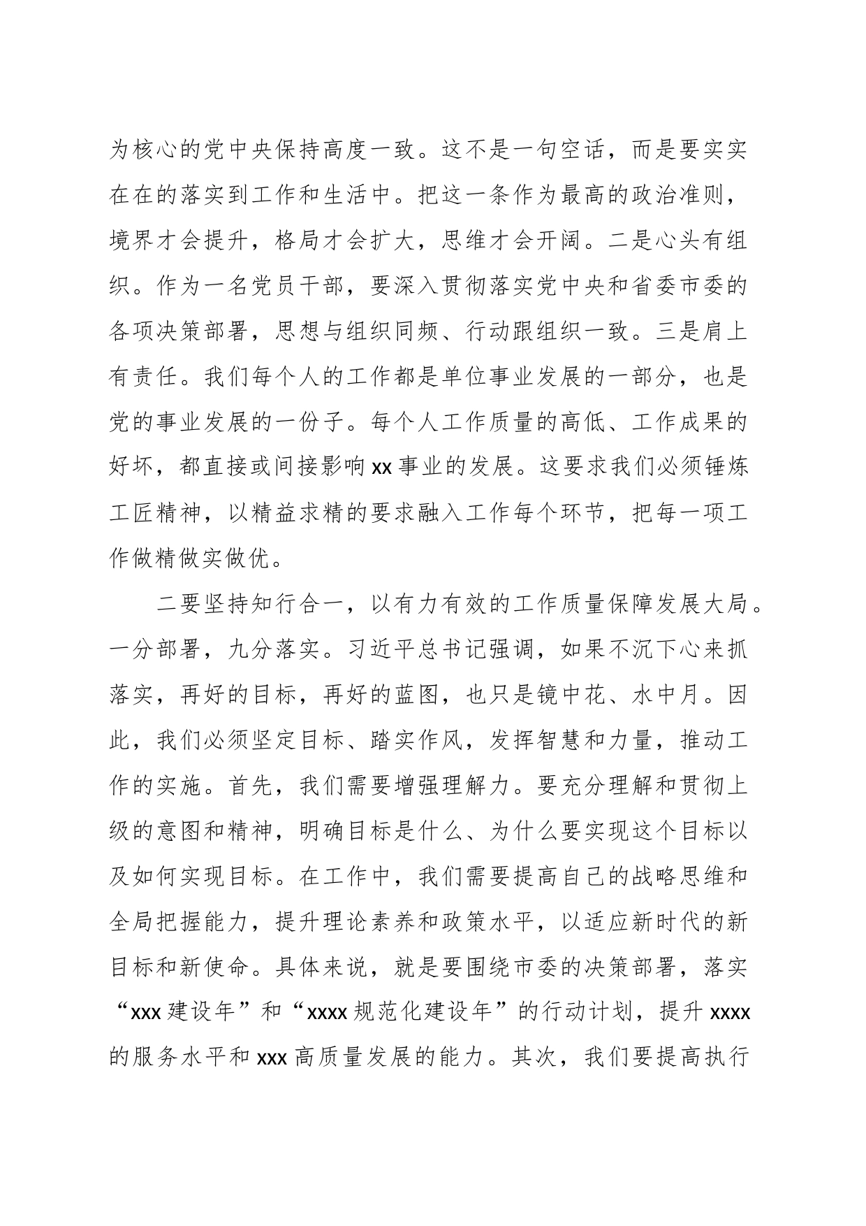（5篇）关于2023年主题教育读书班心得体会_第2页