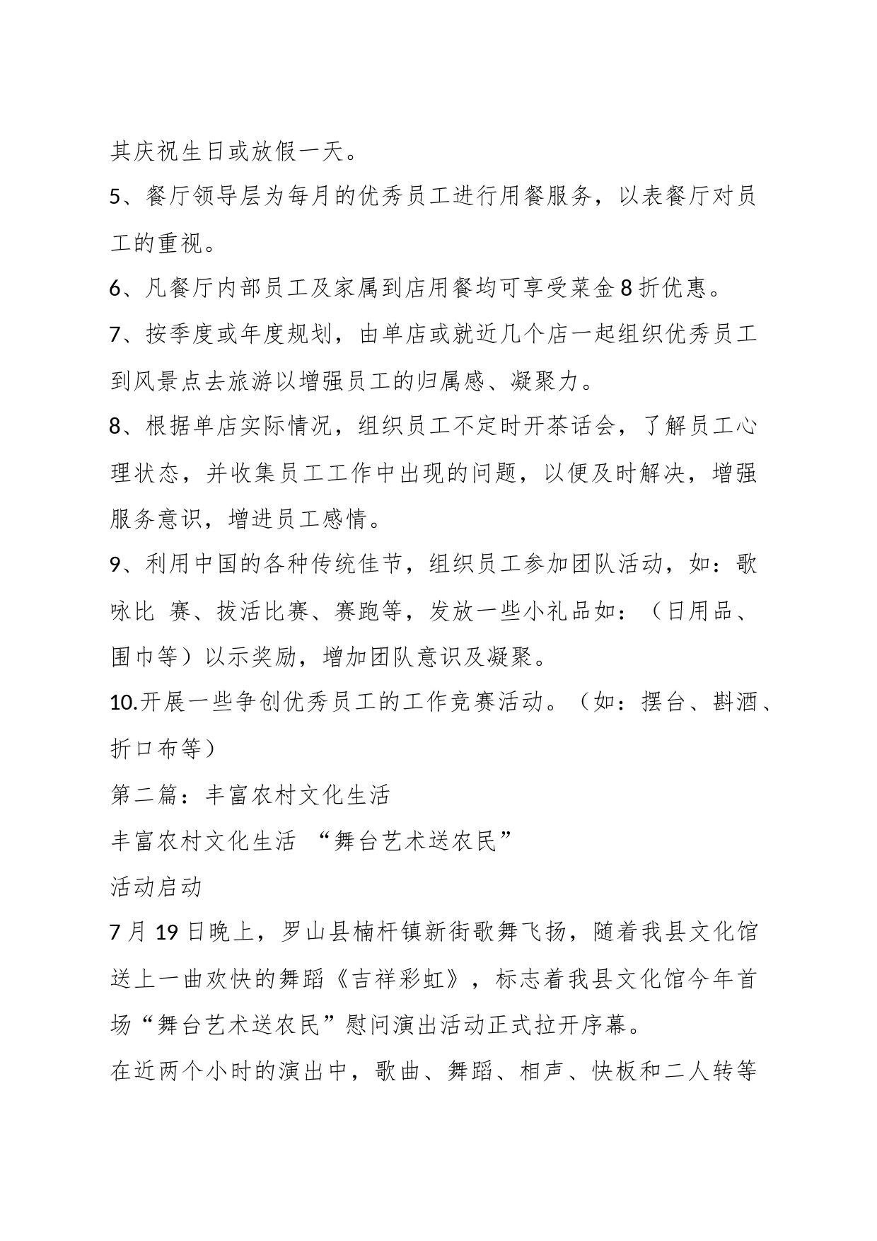 （5篇）关于丰富员工文化生活方案_第2页