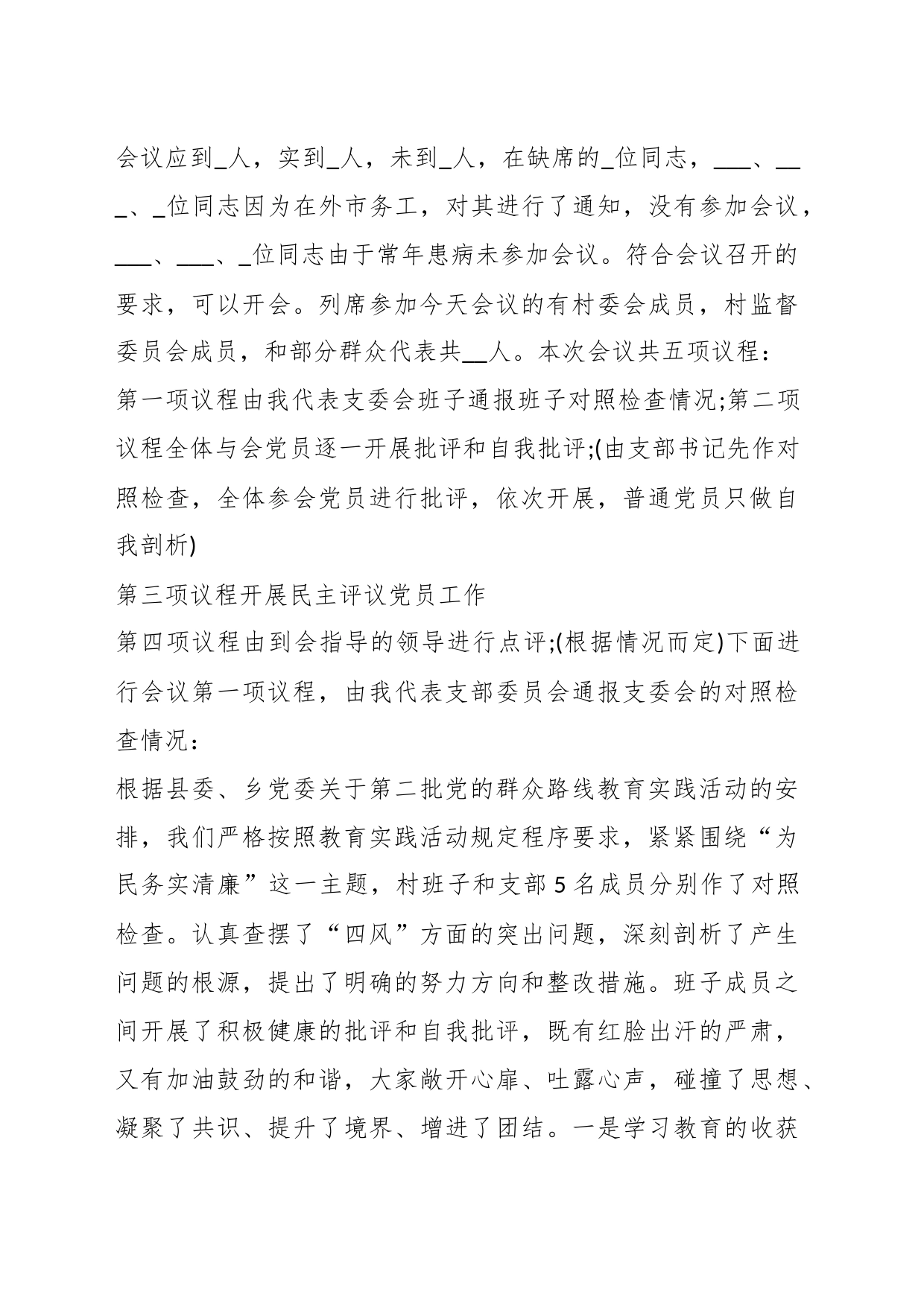 （5篇）关于主题教育专题会议议程材料_第2页