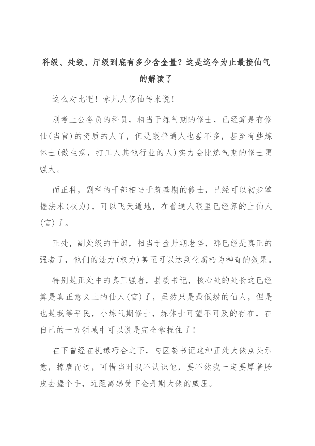 科级、处级、厅级到底有多少含金量？这是迄今为止最接仙气的解读了_第1页