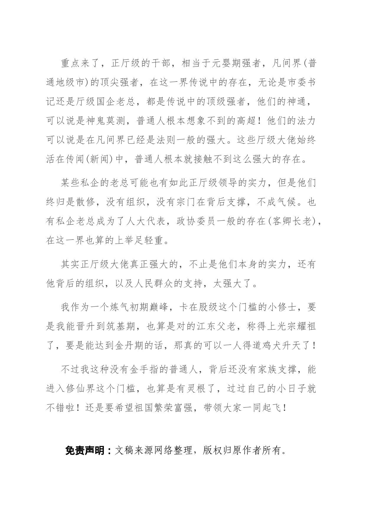 科级、处级、厅级到底有多少含金量？这是迄今为止最接仙气的解读了_第2页