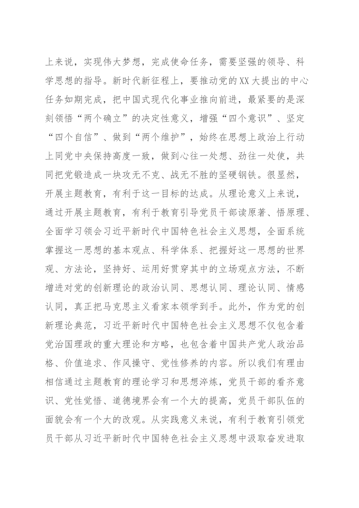 科级党员领导干部主题教育学习心得：注重学思践悟，展现实干担当，推动主题教育走深走实_第2页