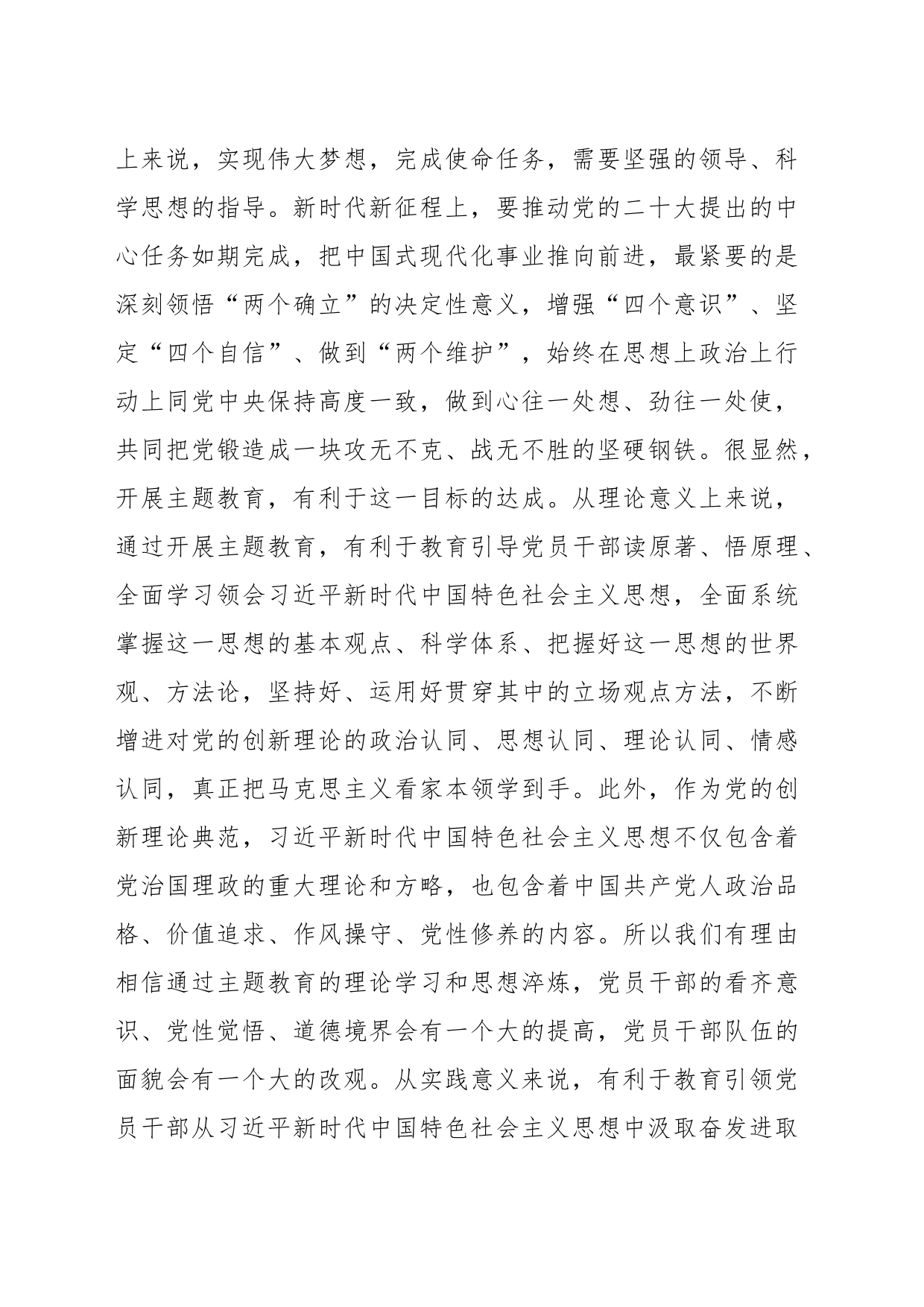 科级干部学习心得：注重学思践悟，展现实干担当，推动主题教育走深走实_第2页