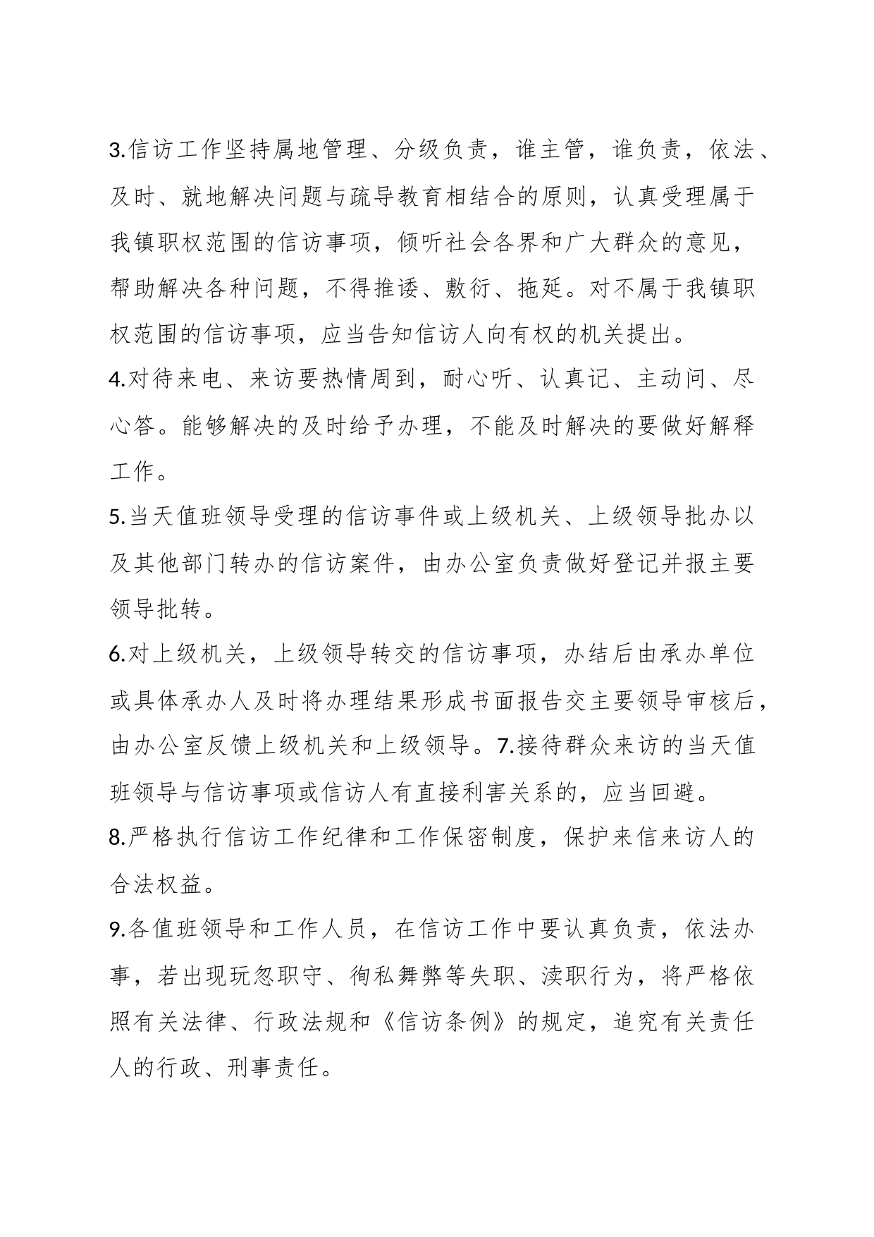 （5篇）关于乡镇街道信访工作各项制度_第2页