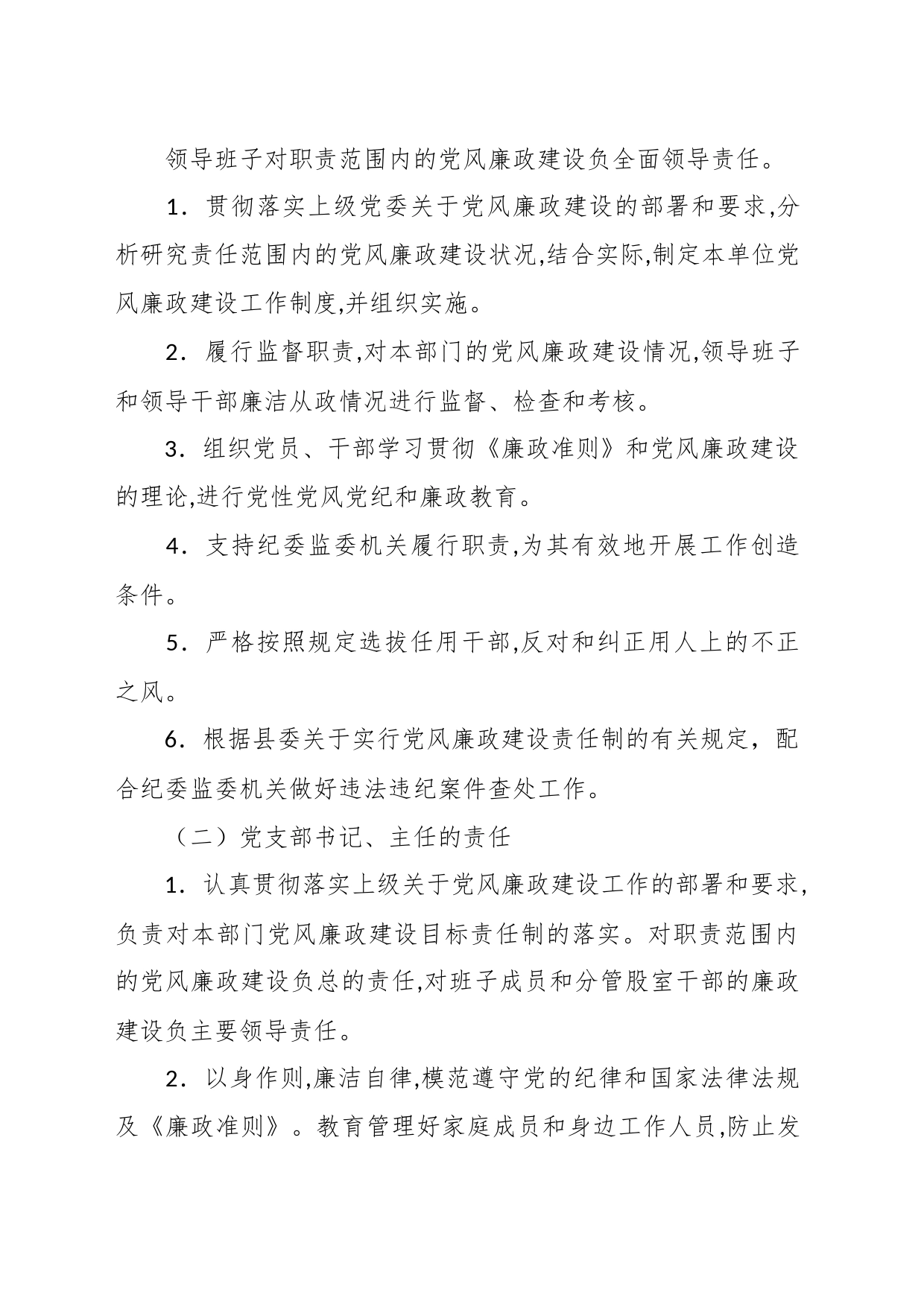 （5篇）关于廉政谈话制度等制度汇编 (1)_第2页