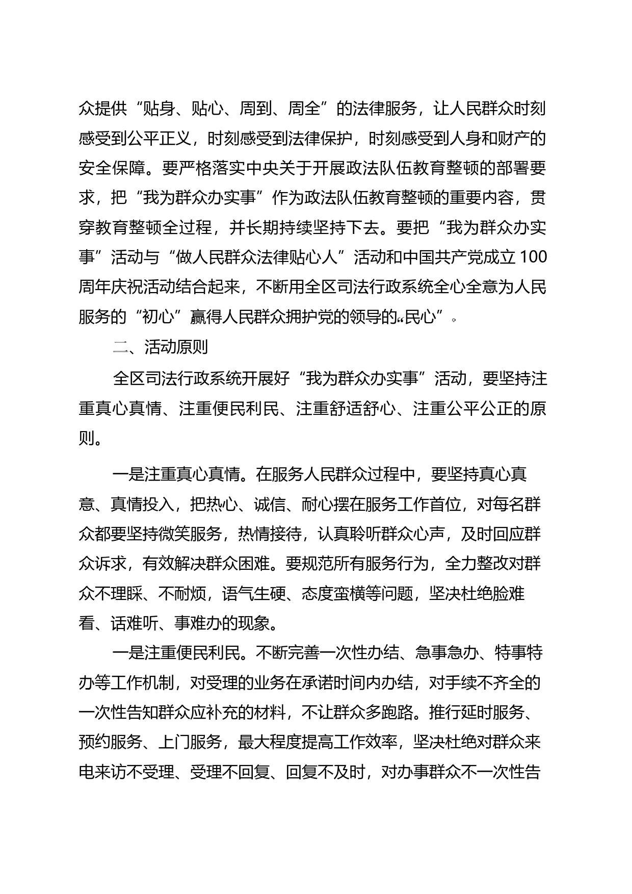 （5篇）关于我为群众办实事实践活动方案_第2页