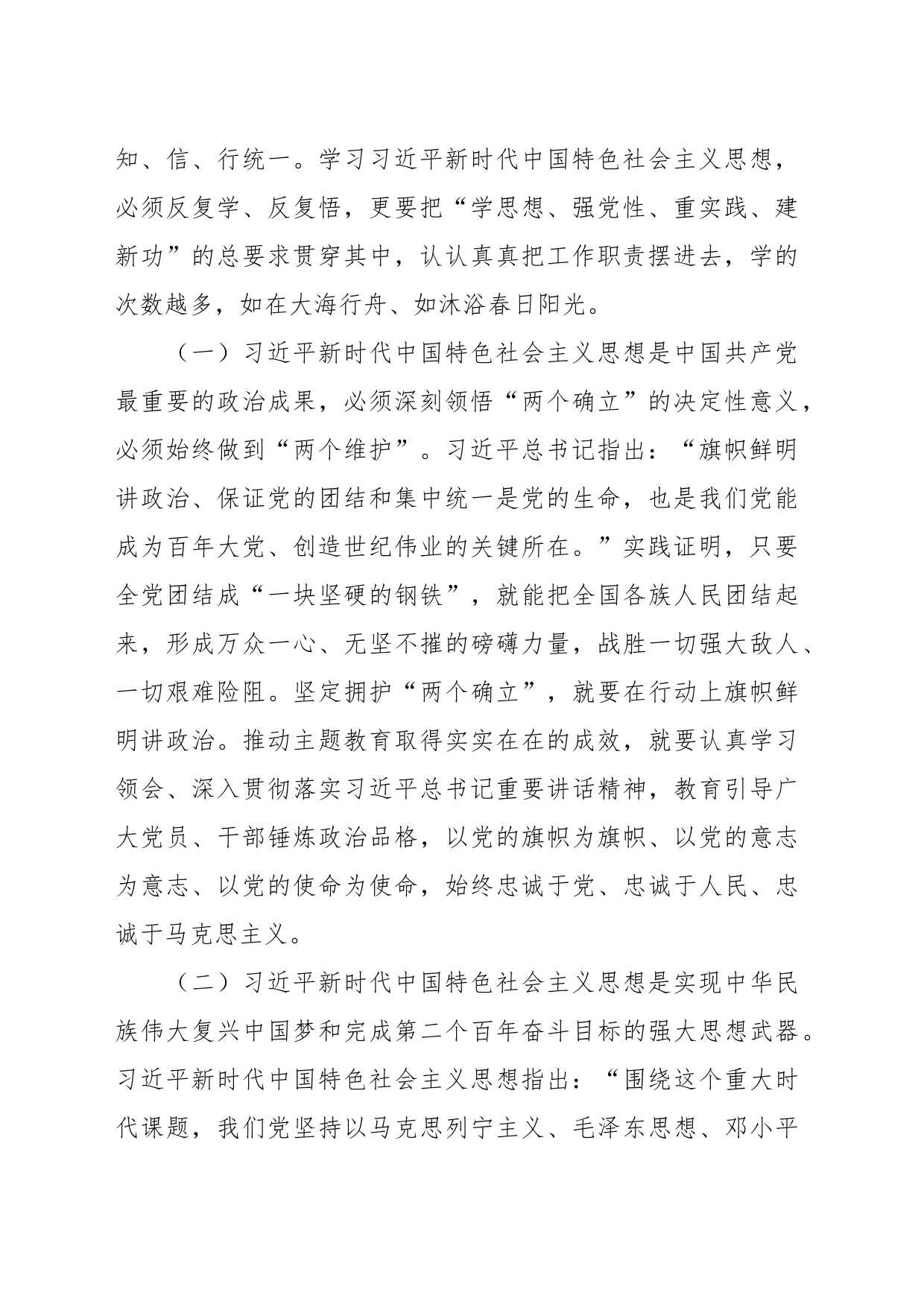 第二批主题教育专题党课：学思践悟守初心 砥砺奋进新征程_第2页