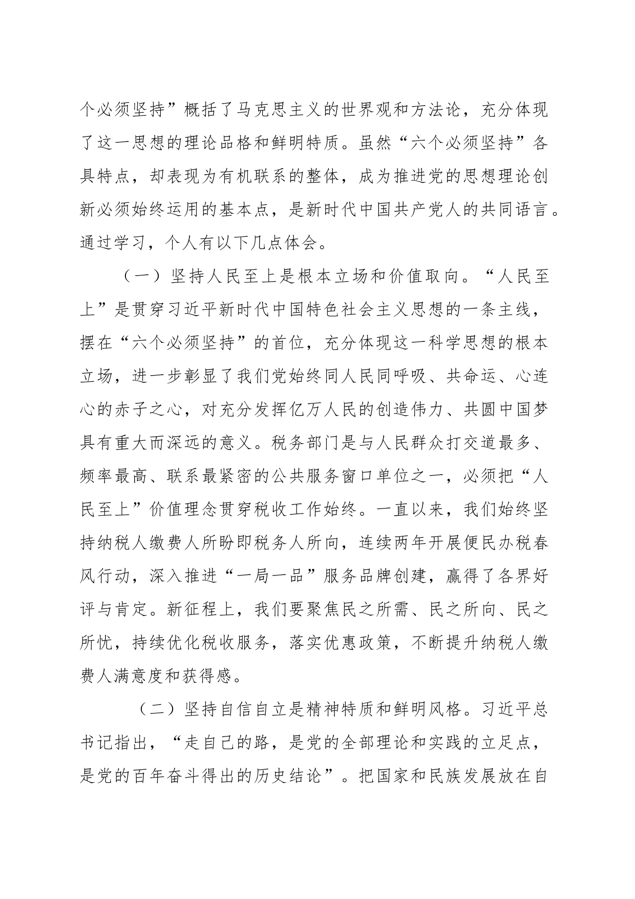 第二批主题教育专题党课：学深悟透强思想 实干笃行建新功 以奋斗姿态谱写高质量发展新篇章_第2页