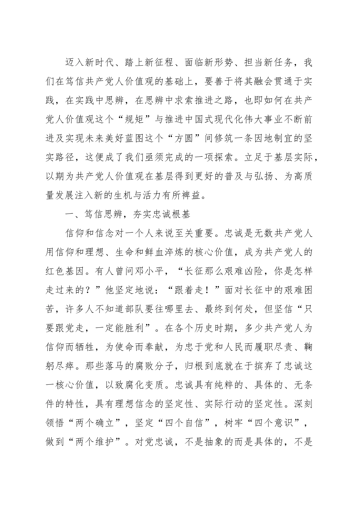 第二批主题教育专题党课：笃行思辨 自觉践行共产党人价值观_第2页