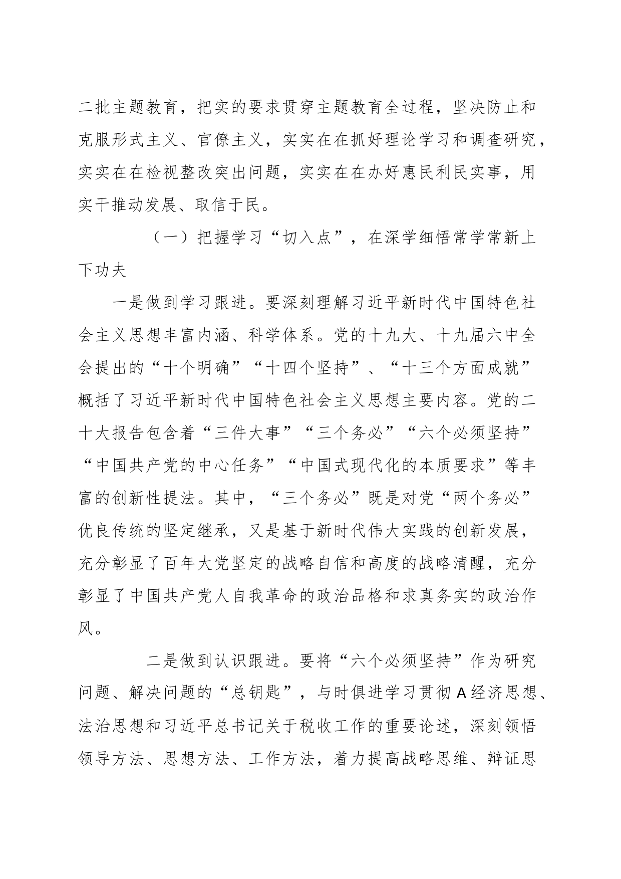 第二批主题教育专题党课：高标准高质量推动主题教育走深走实 持续在学思想强党性重实践建新功上见行见效_第2页
