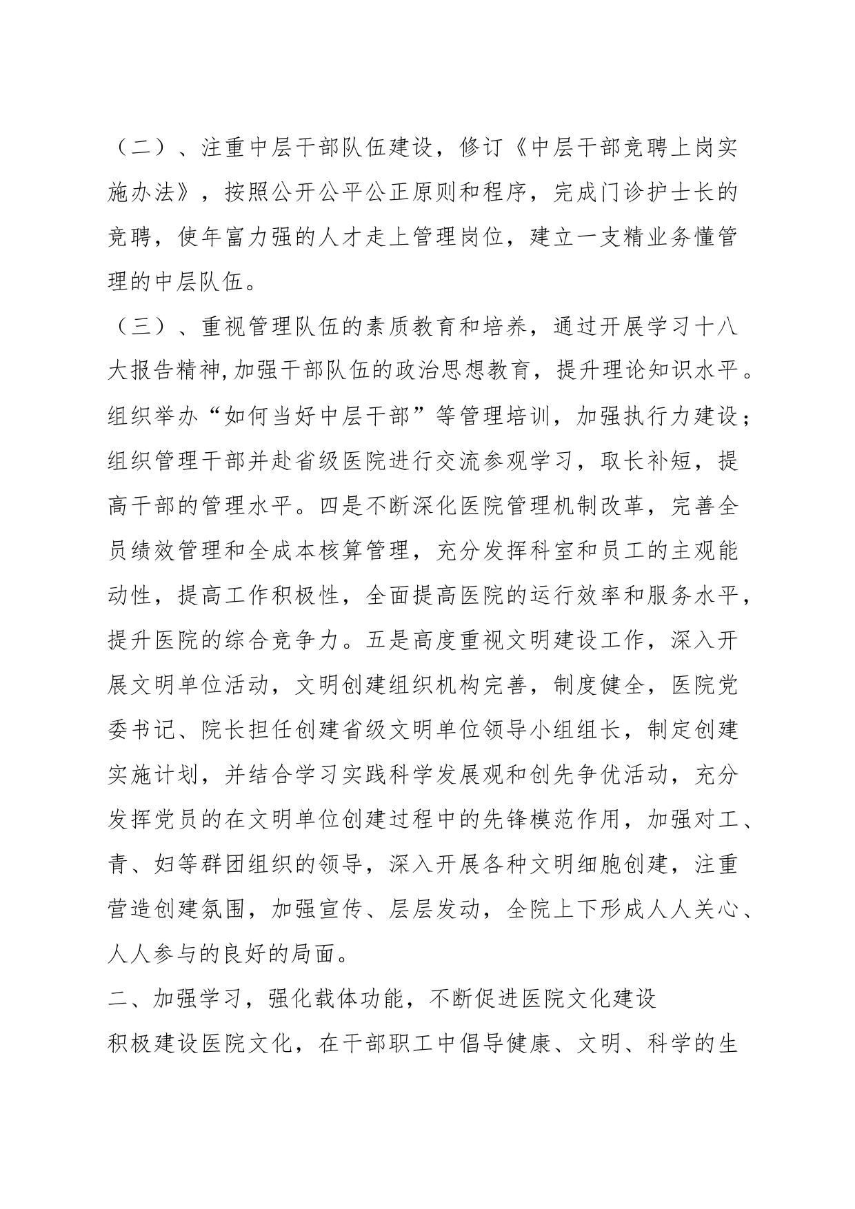 （5篇）医院创先进文明单位材料_第2页