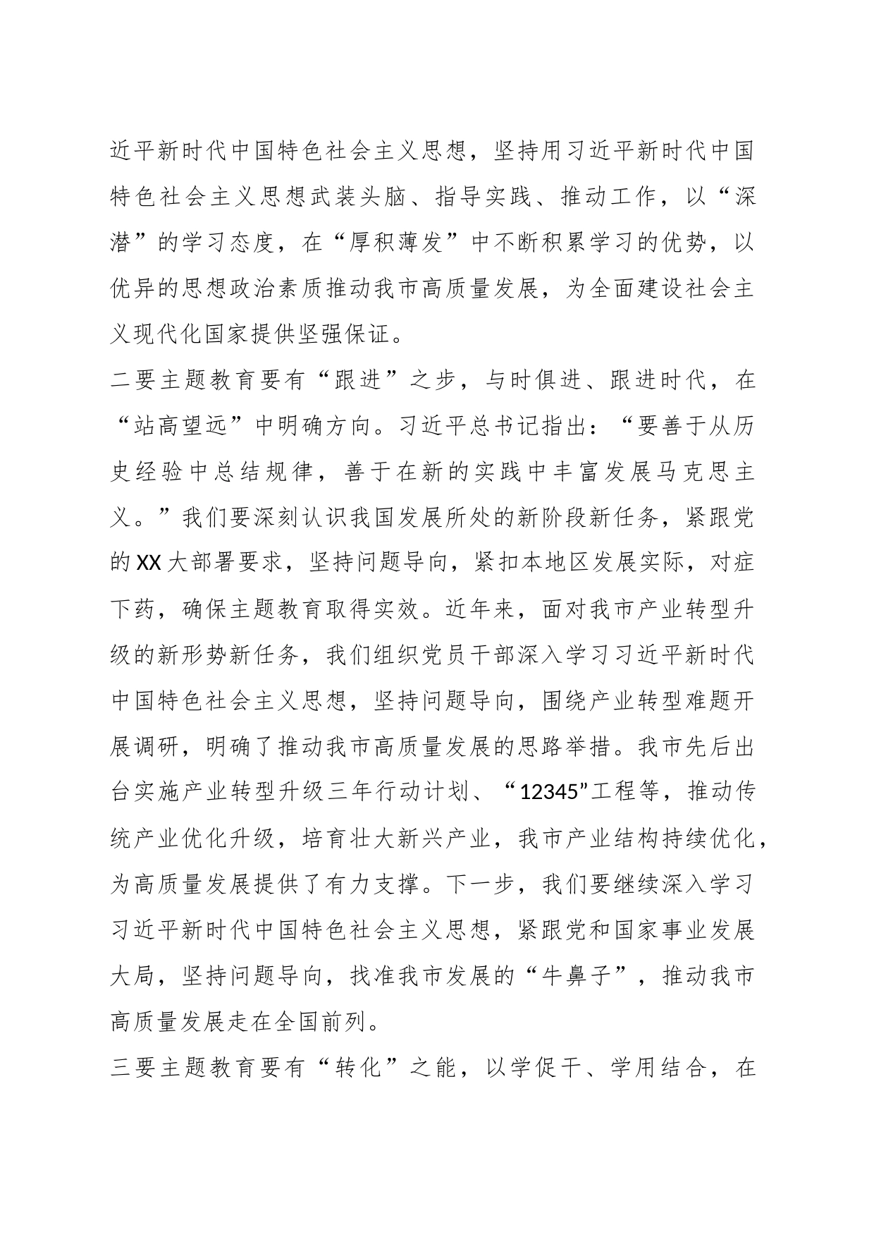 （5篇）在2023年度领导干部主题教育学习心得体会_第2页