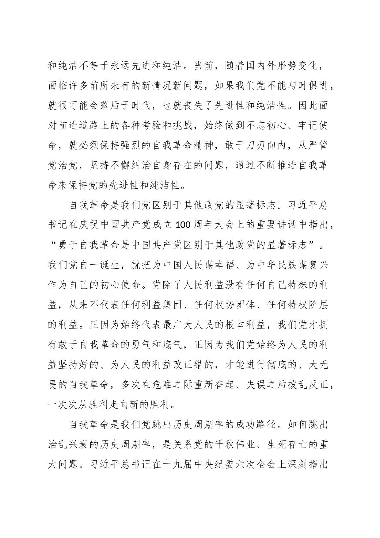 （5篇）在2023年论党的自我革命心得体会_第2页