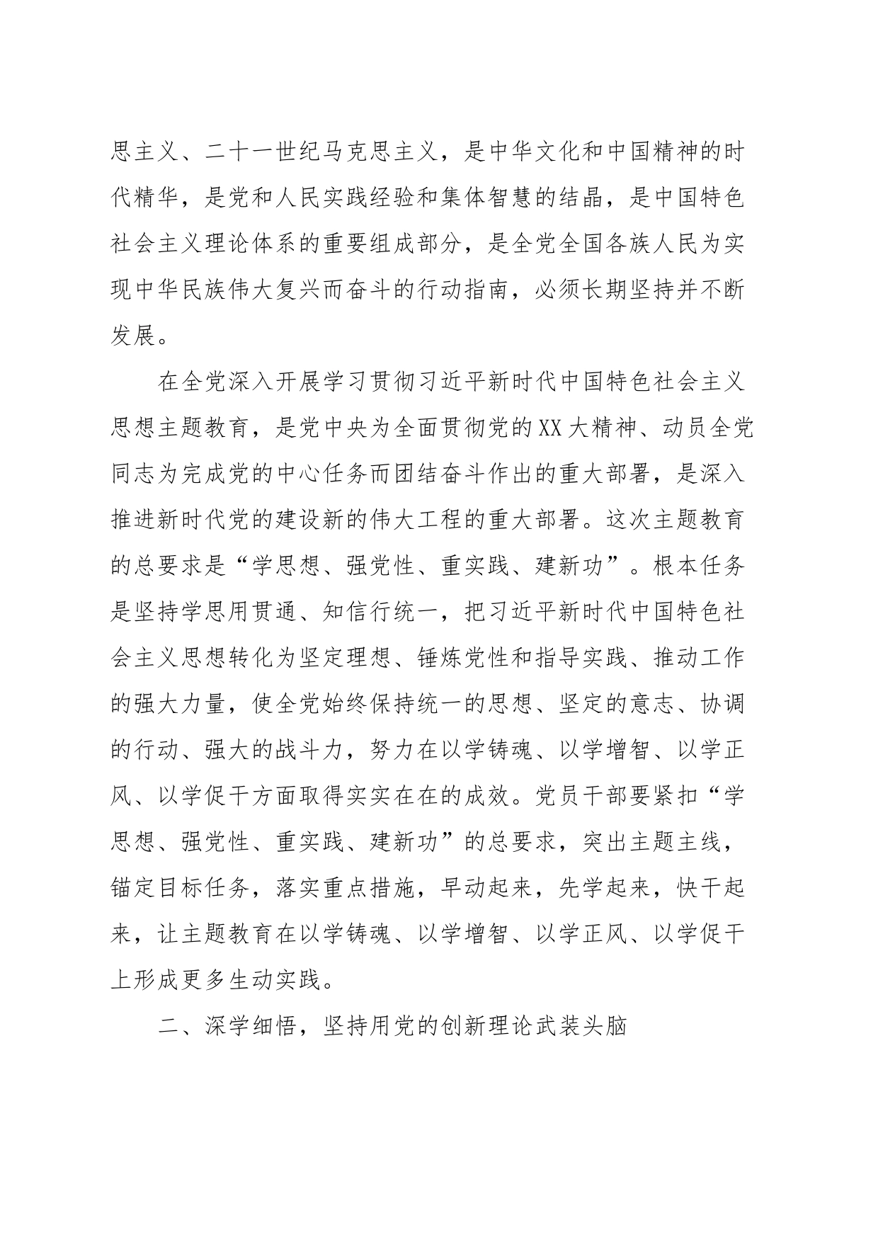 第二批主题教育支部书记党课讲稿：凝心铸魂学思想笃行实干建新功_第2页