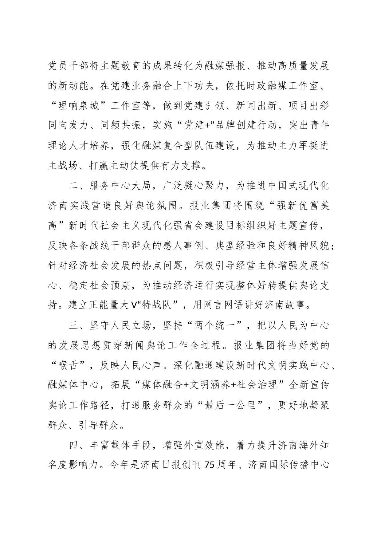 （5篇）在主题教育读书班交流发言精选汇编_第2页