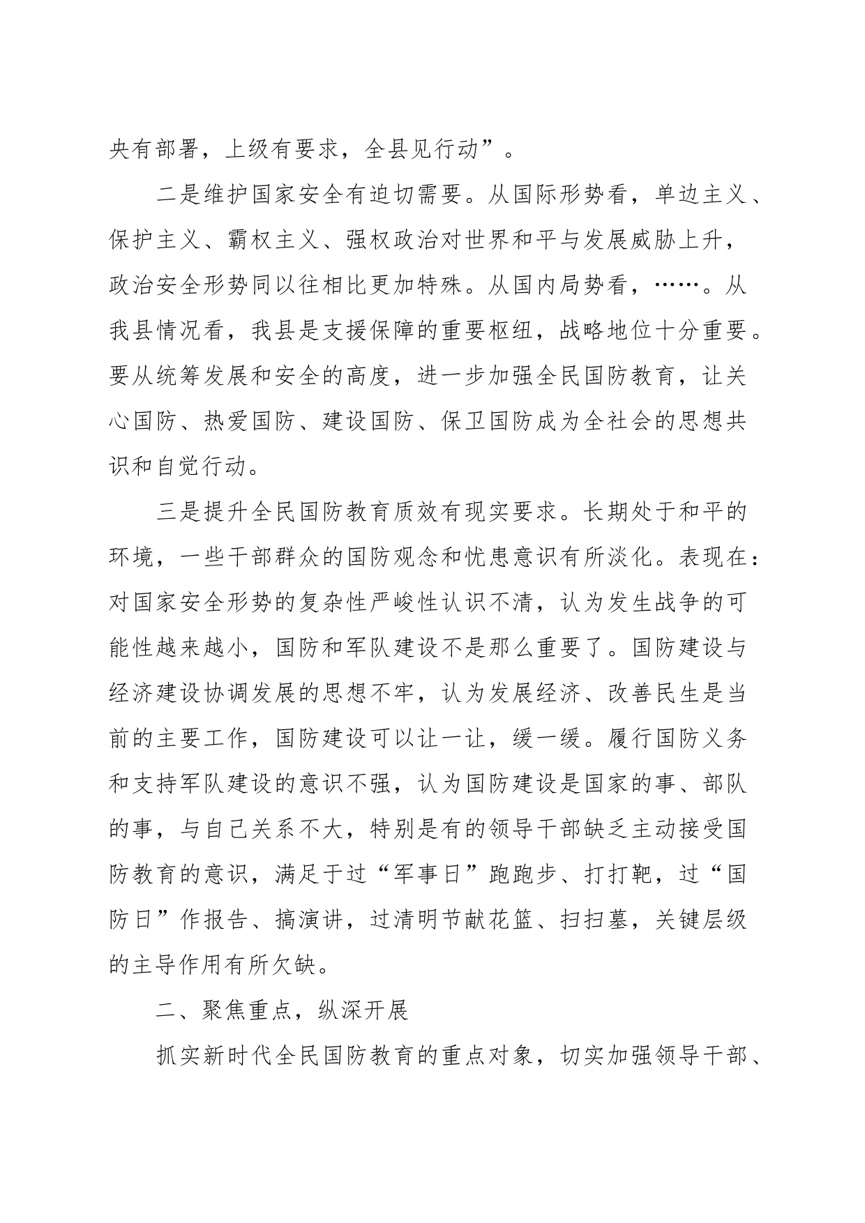 （5篇）在全民国防教育工作推进会上的讲话材料汇编_第2页