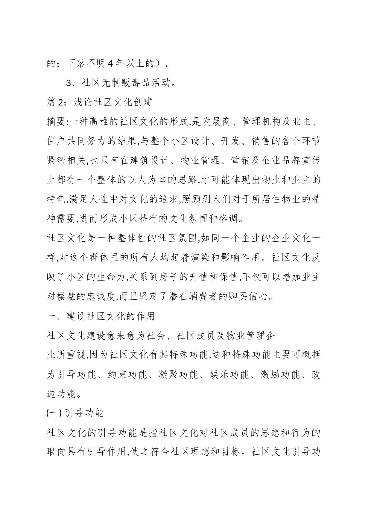 （5篇）安全文明小区上墙制度材料_第2页