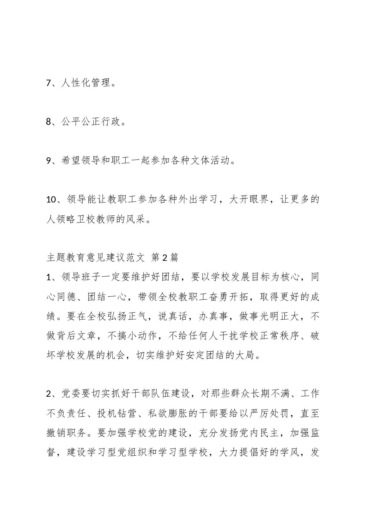（5篇）对开展主题教育活动的意见和建议_第2页