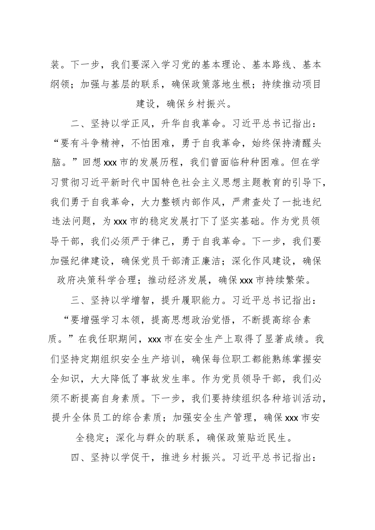 第二批主题教育读书班学习心得体会（6）_第2页