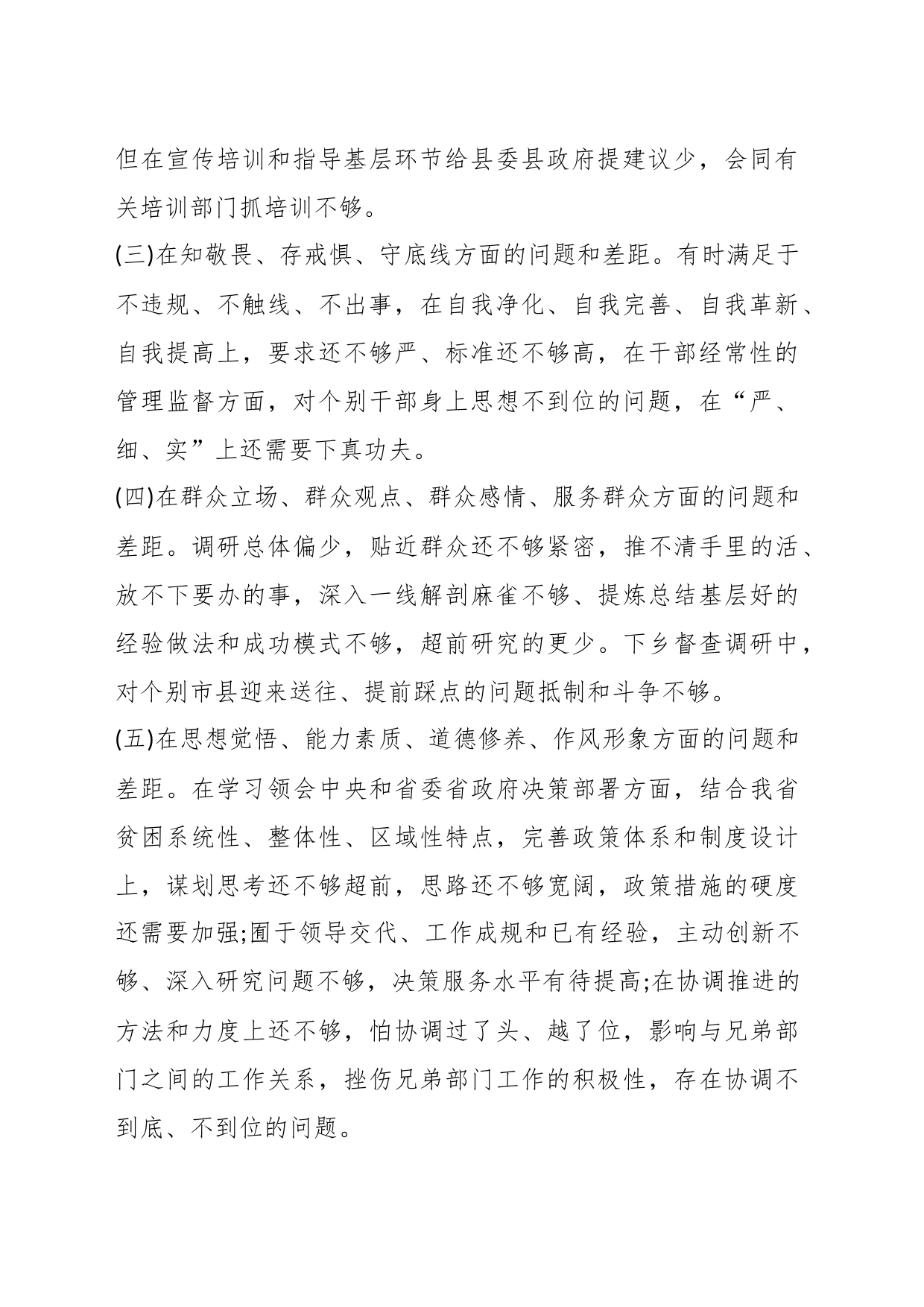 （5篇）有关主题教育检视问题及整改工作台账汇编_第2页