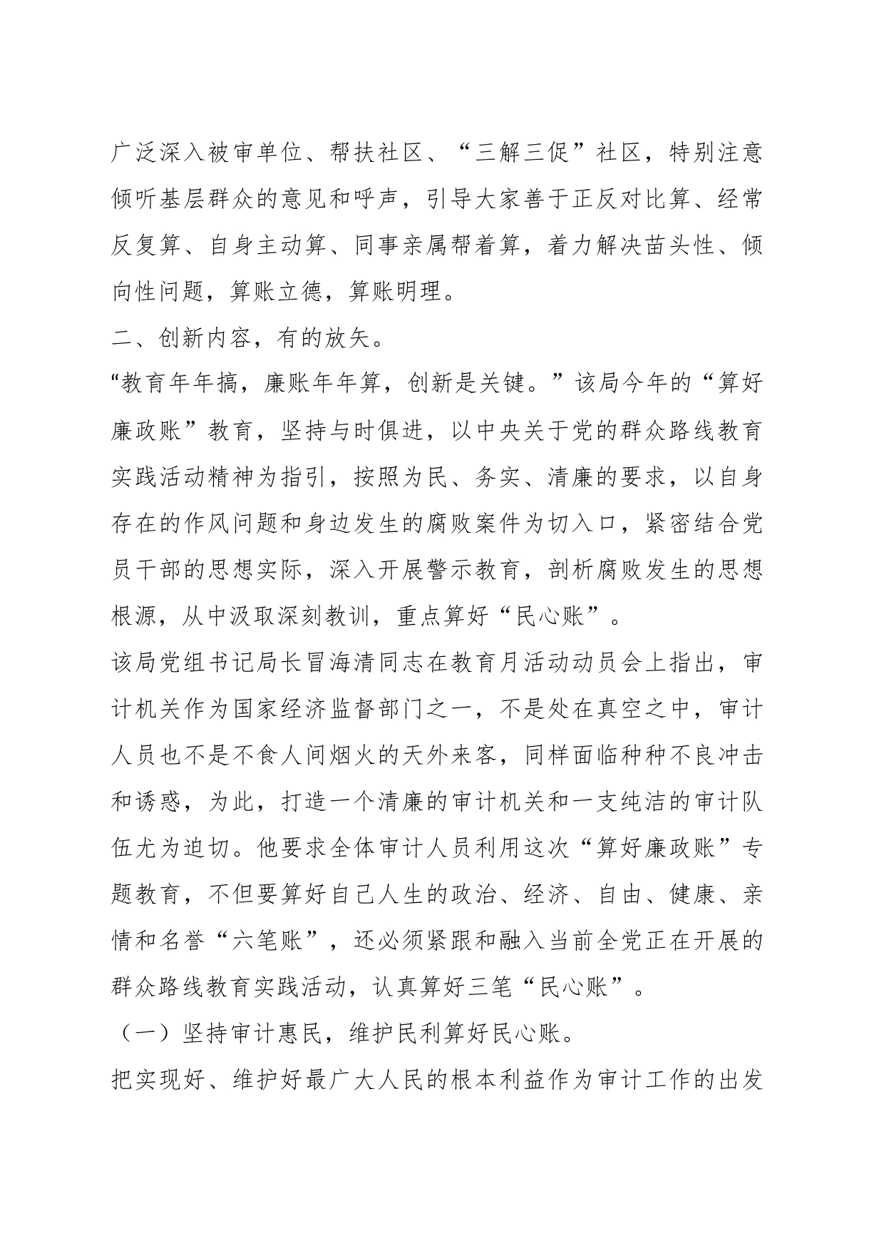 算好廉政账专题教育月活动总结_第2页