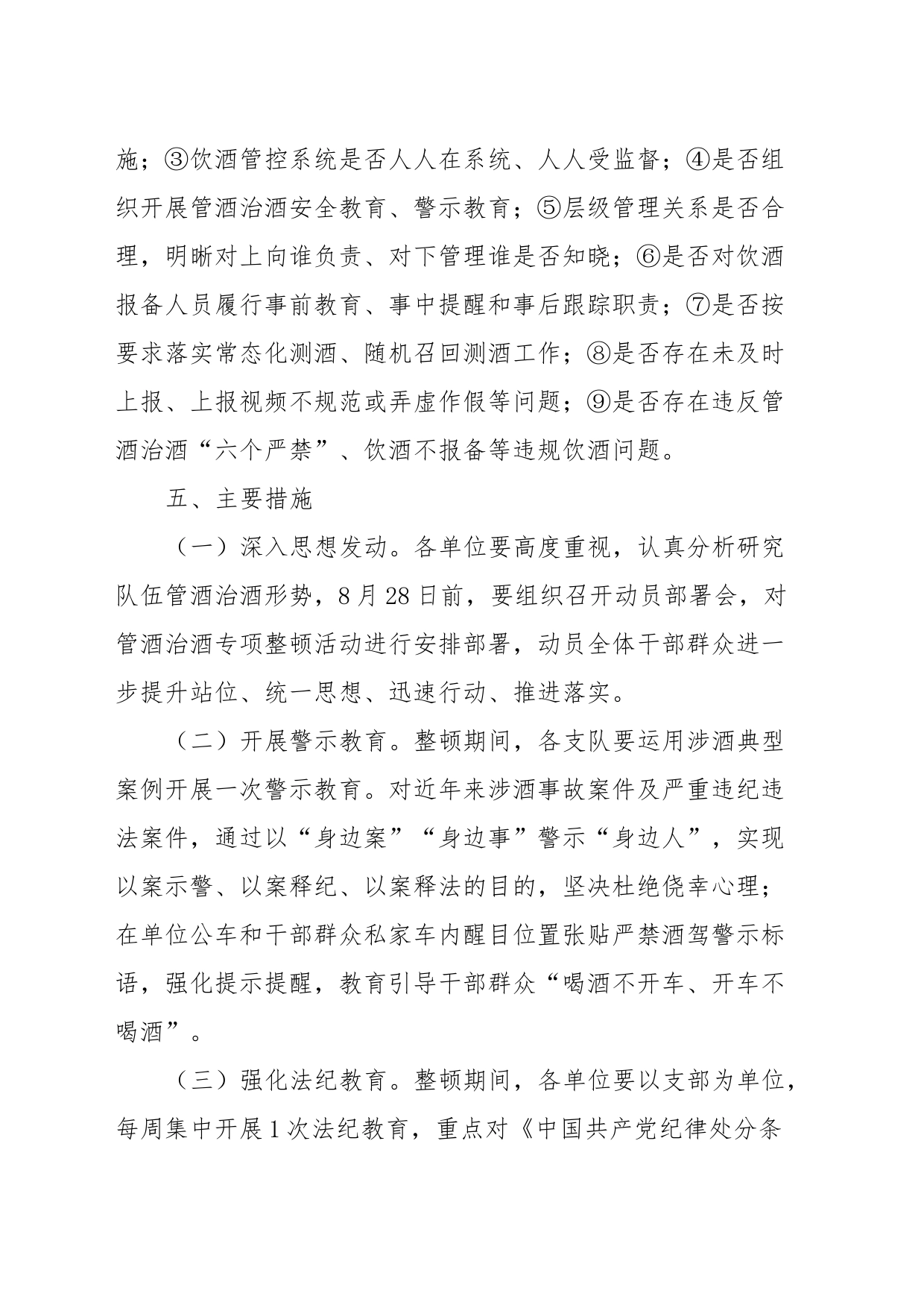 管酒治酒专项整顿活动实施方案_第2页