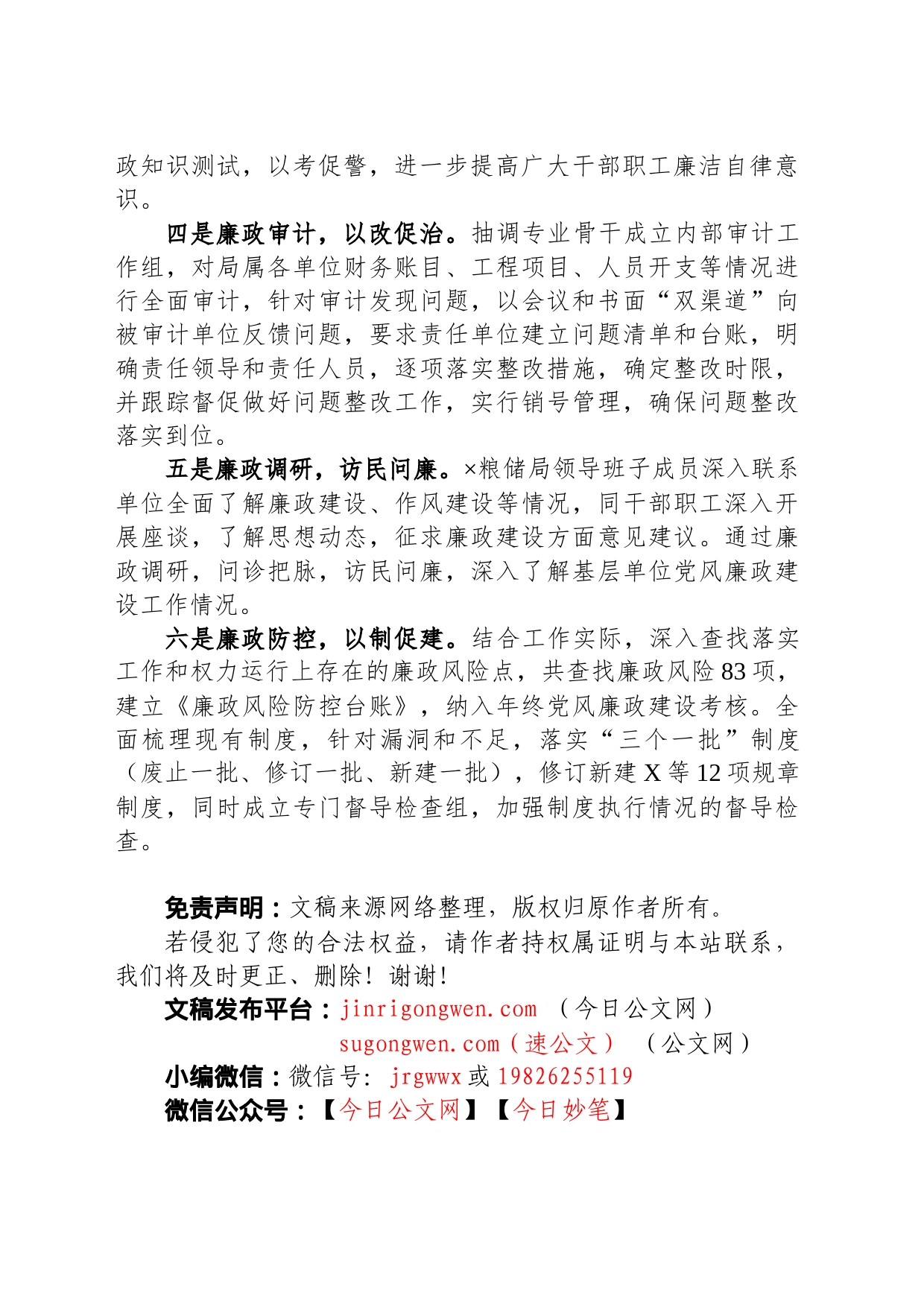 粮食购销领域腐败问题专项整治以案促改工作情况总结_第2页